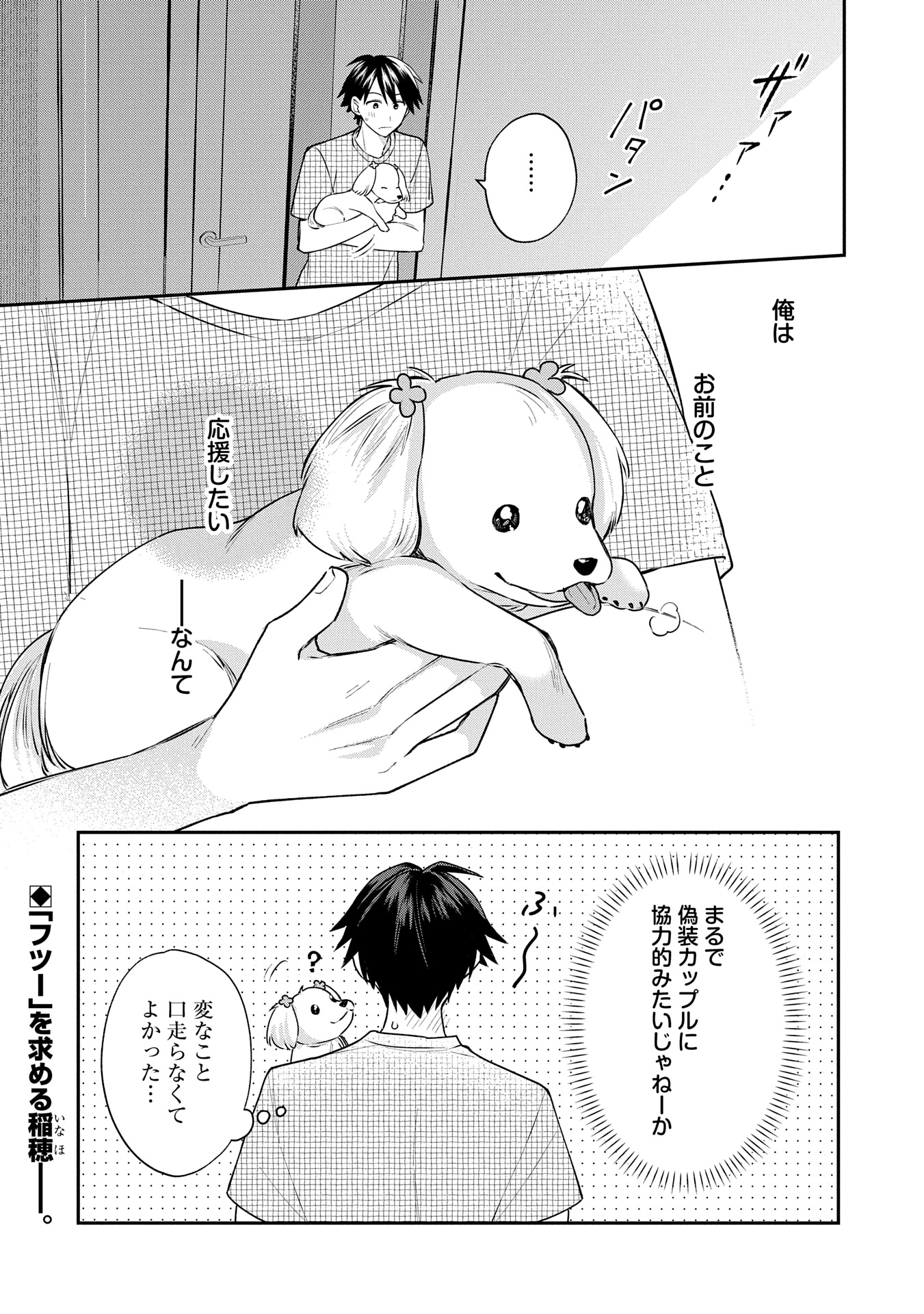 Inaho-kun wa Nise Kanojo no Hazu na no ni - Chapter 7 - Page 14