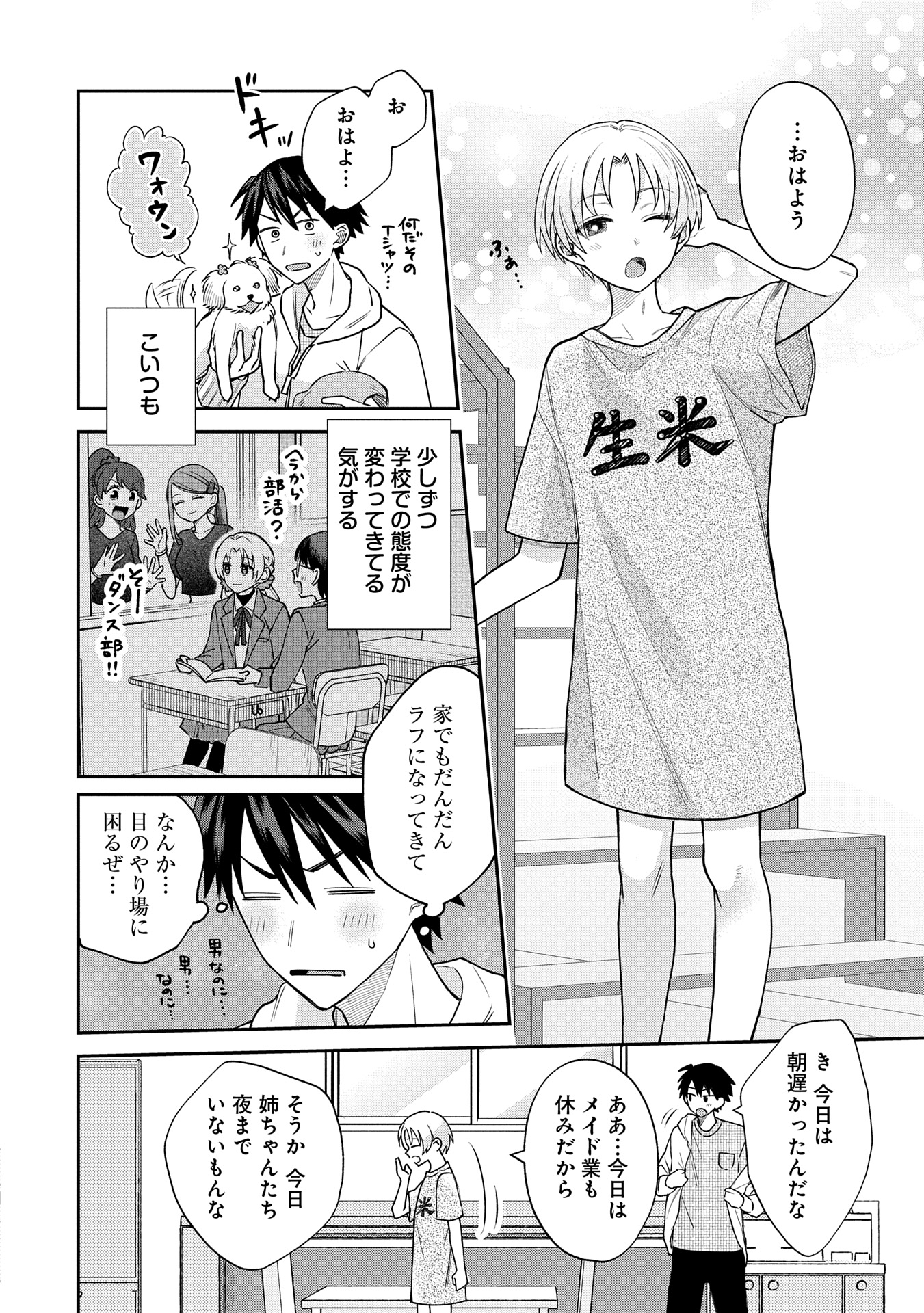 Inaho-kun wa Nise Kanojo no Hazu na no ni - Chapter 7 - Page 2