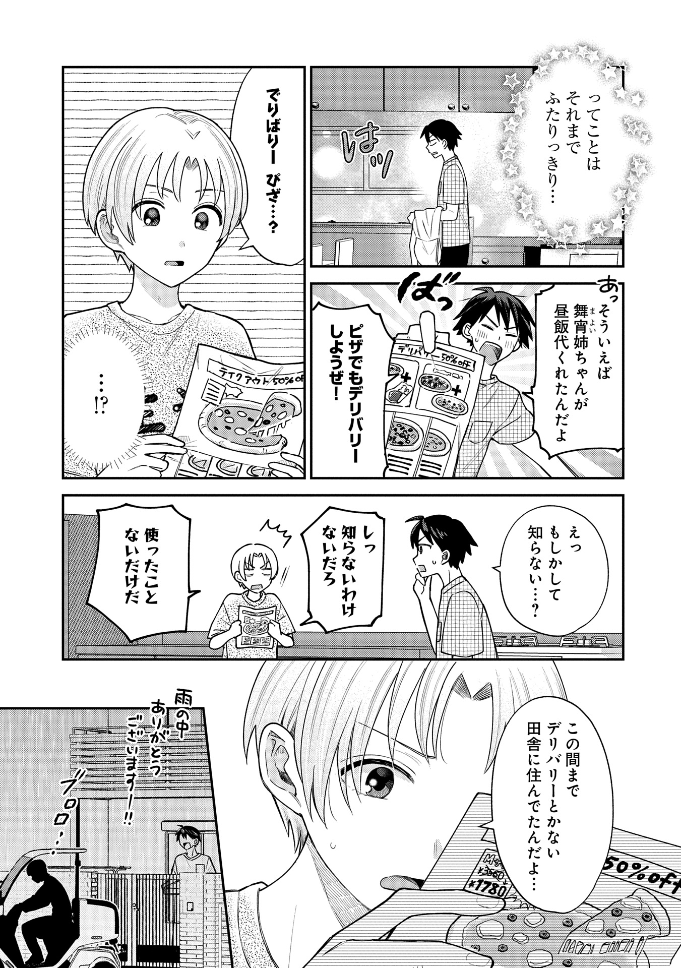 Inaho-kun wa Nise Kanojo no Hazu na no ni - Chapter 7 - Page 3