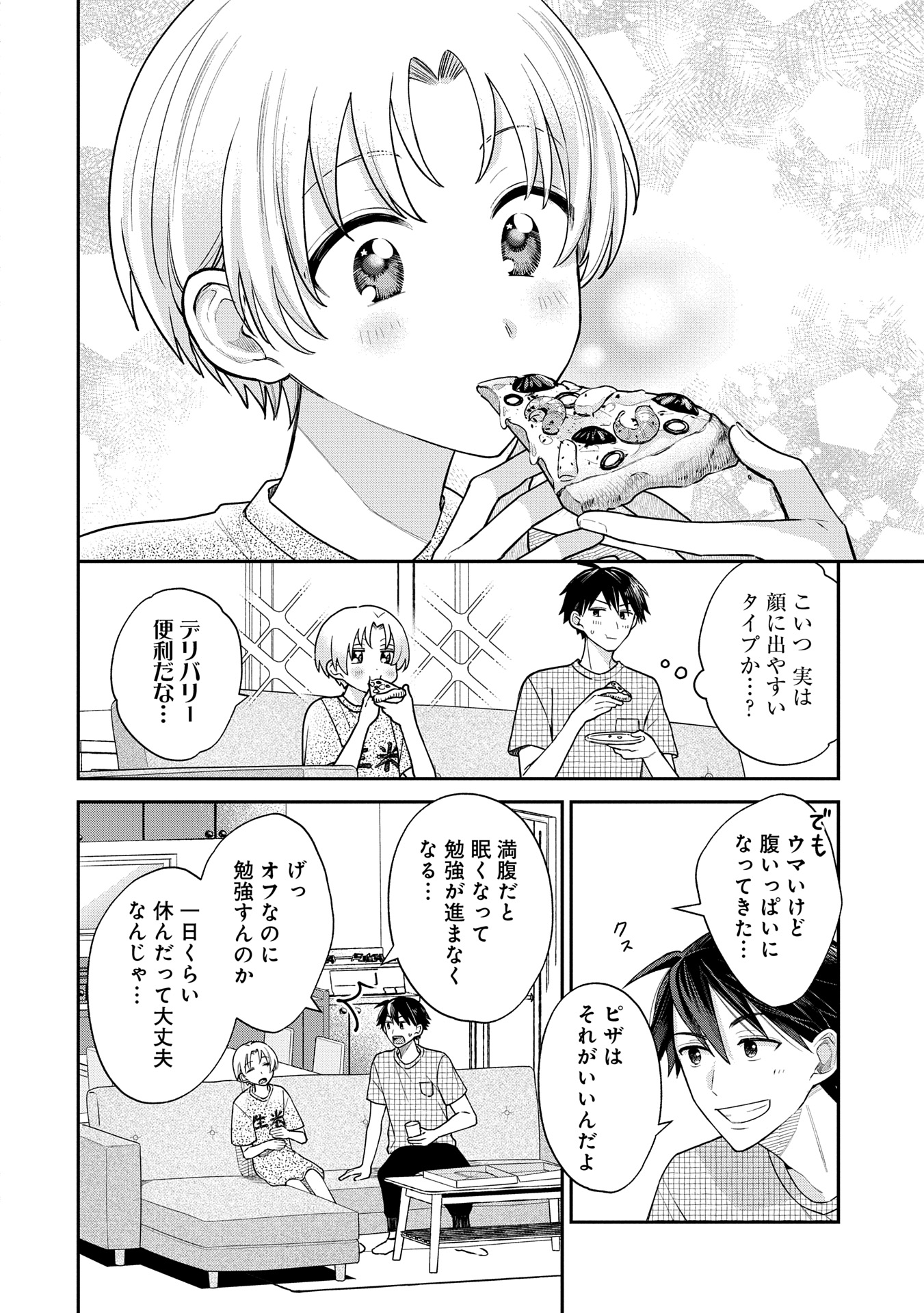 Inaho-kun wa Nise Kanojo no Hazu na no ni - Chapter 7 - Page 4