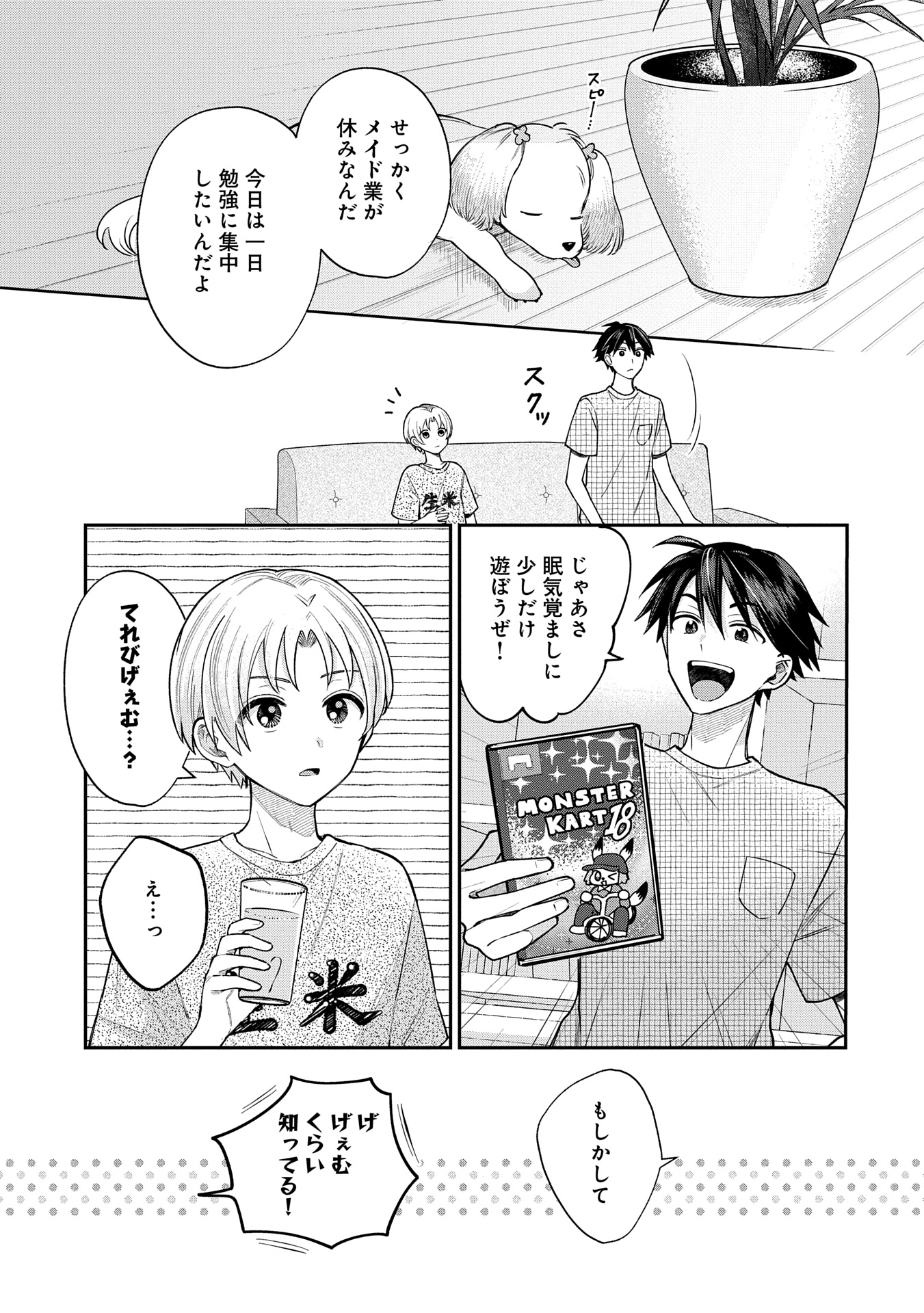 Inaho-kun wa Nise Kanojo no Hazu na no ni - Chapter 7 - Page 5