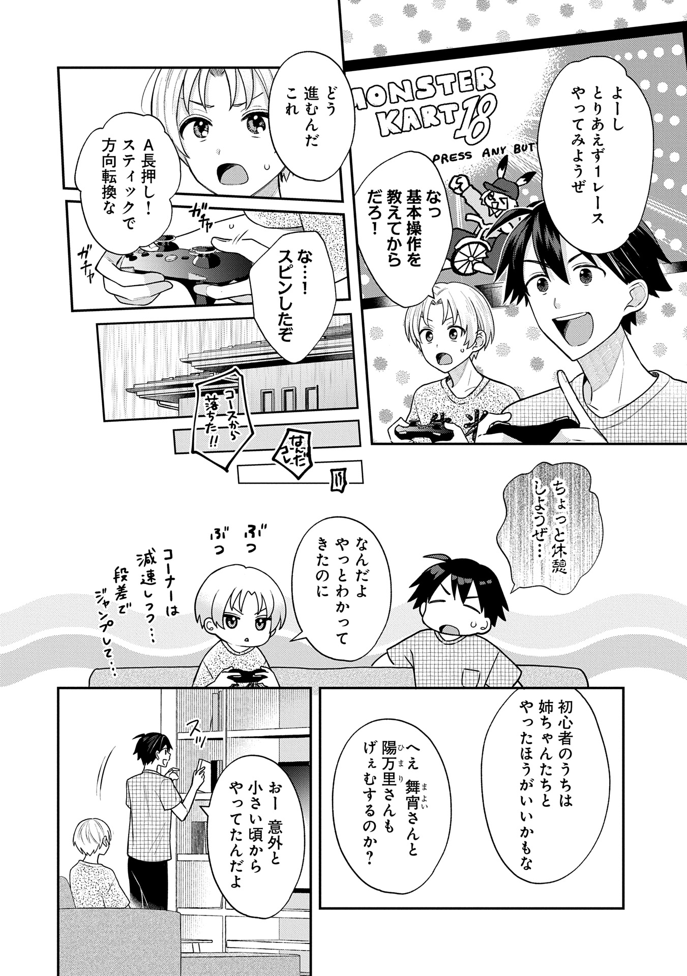 Inaho-kun wa Nise Kanojo no Hazu na no ni - Chapter 7 - Page 6