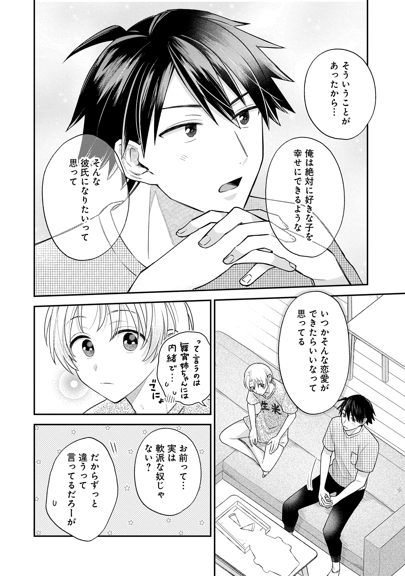 Inaho-kun wa Nise Kanojo no Hazu na no ni - Chapter 7 - Page 8