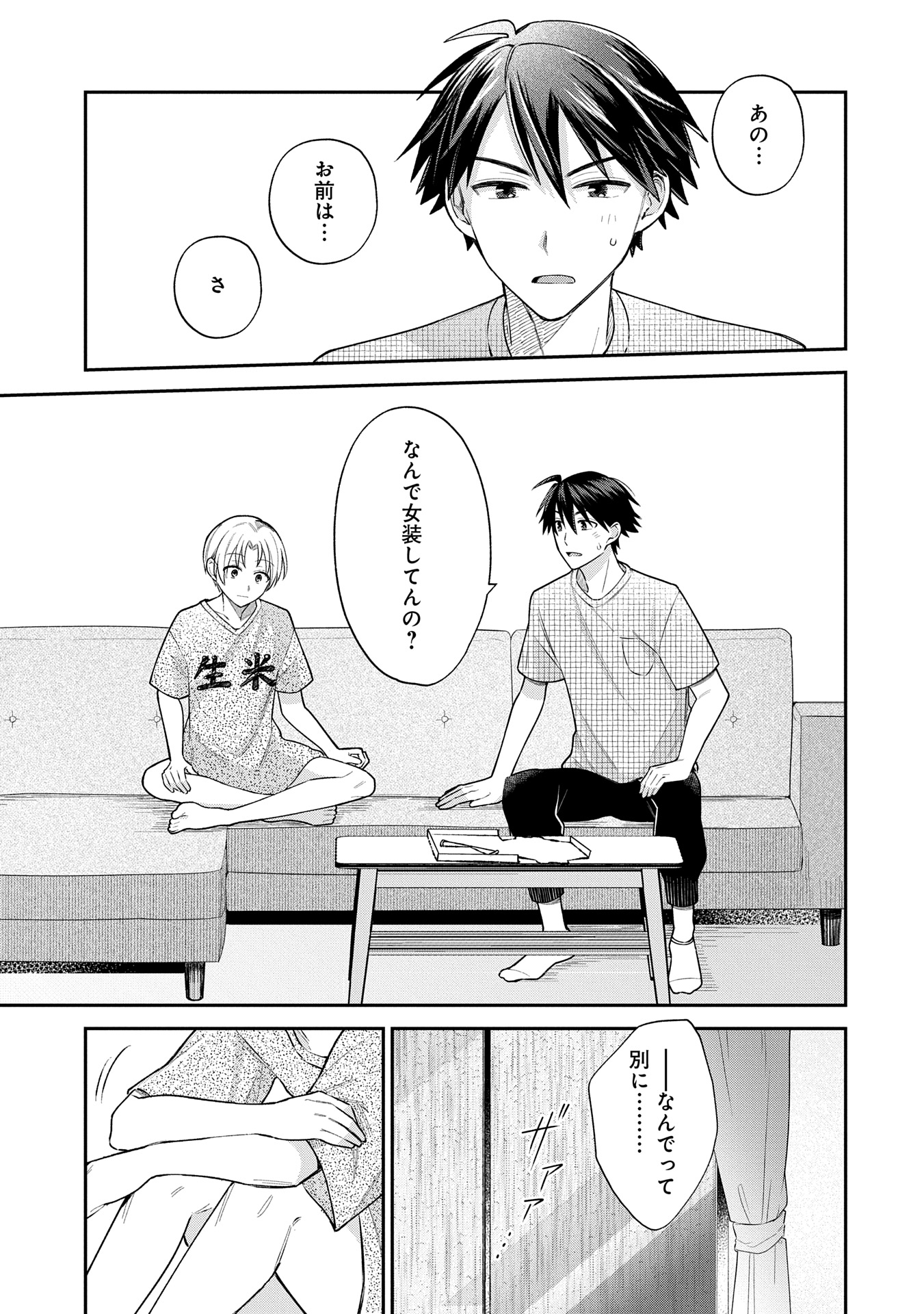 Inaho-kun wa Nise Kanojo no Hazu na no ni - Chapter 7 - Page 9