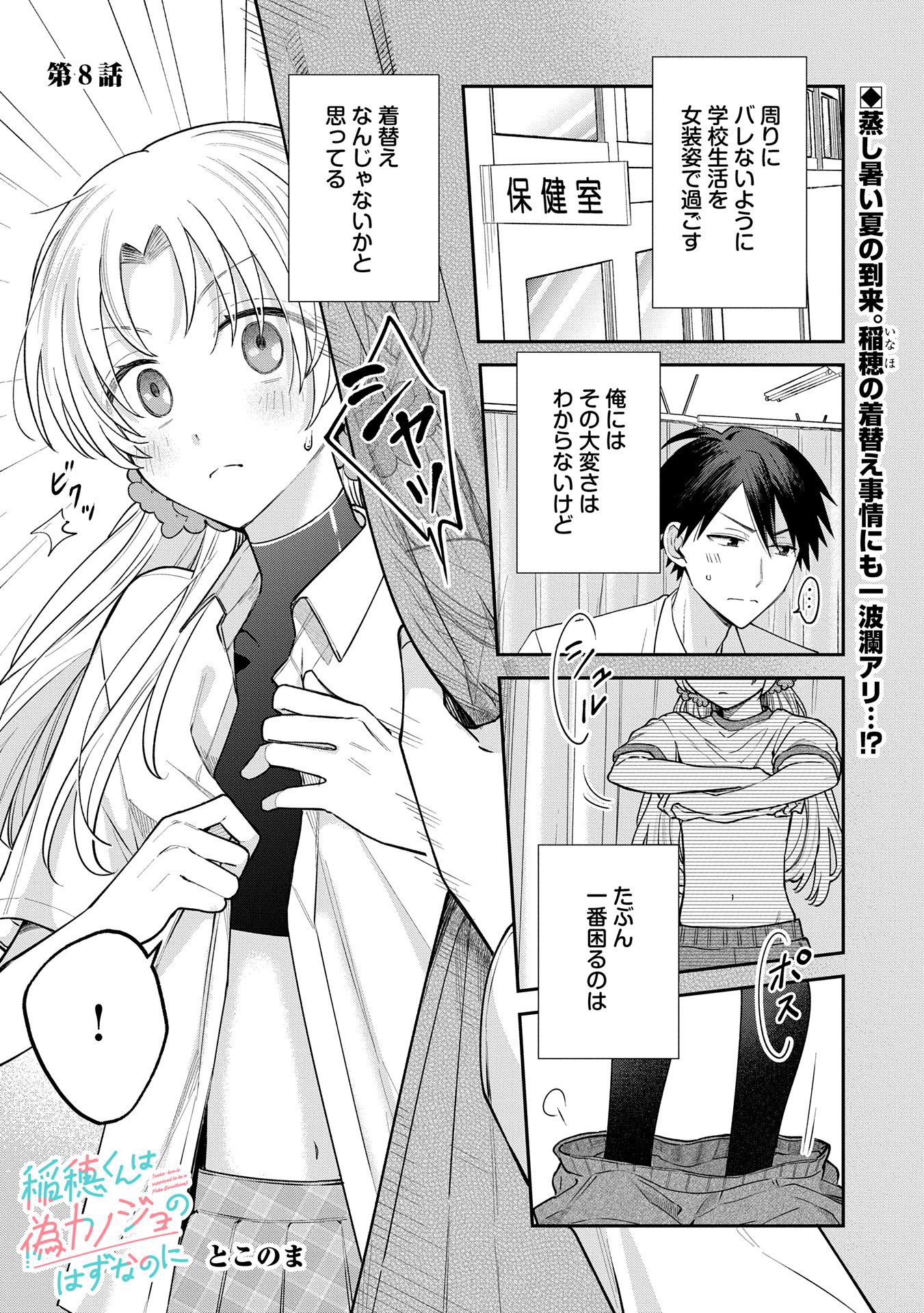 Inaho-kun wa Nise Kanojo no Hazu na no ni - Chapter 8 - Page 1