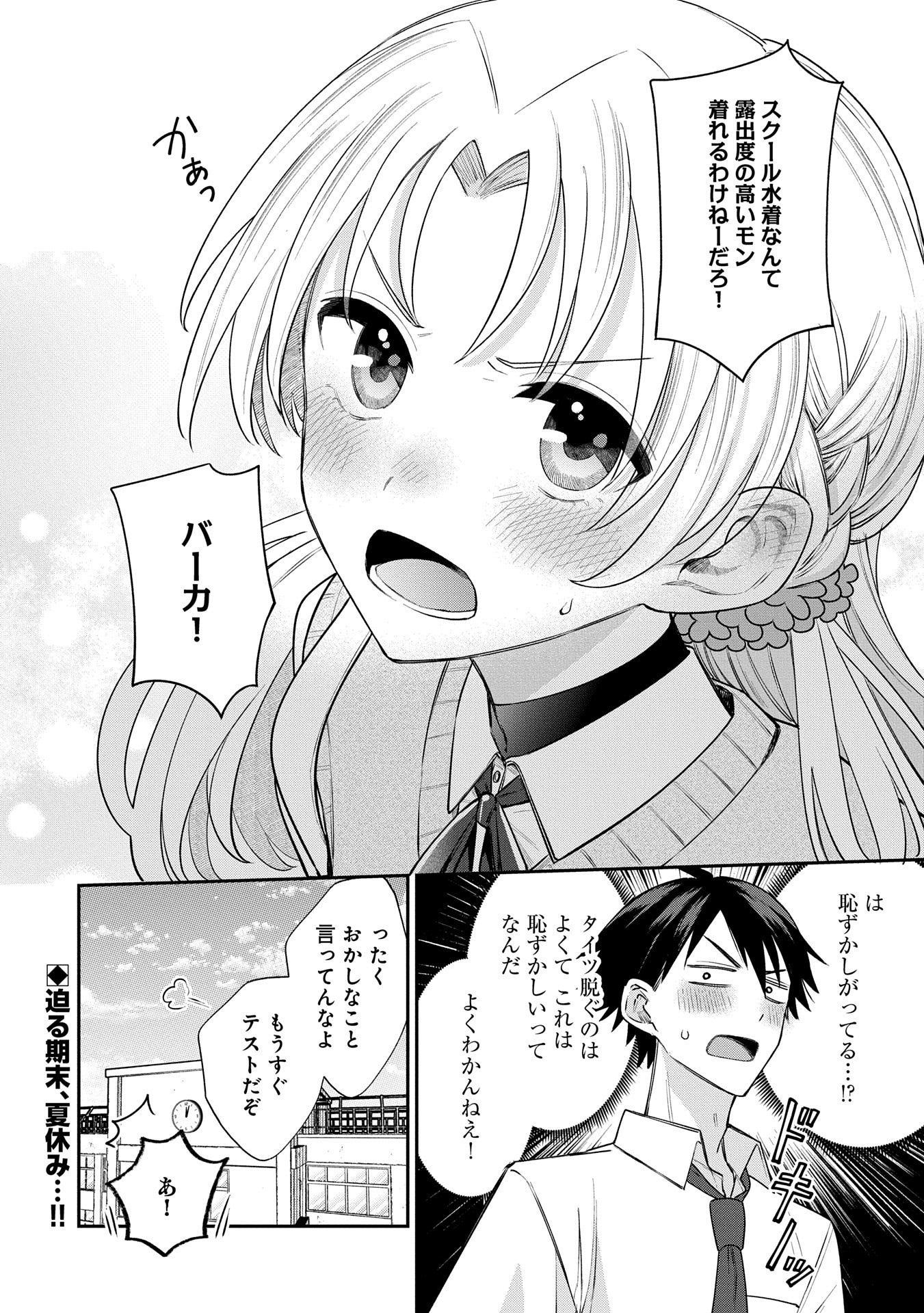 Inaho-kun wa Nise Kanojo no Hazu na no ni - Chapter 8 - Page 10