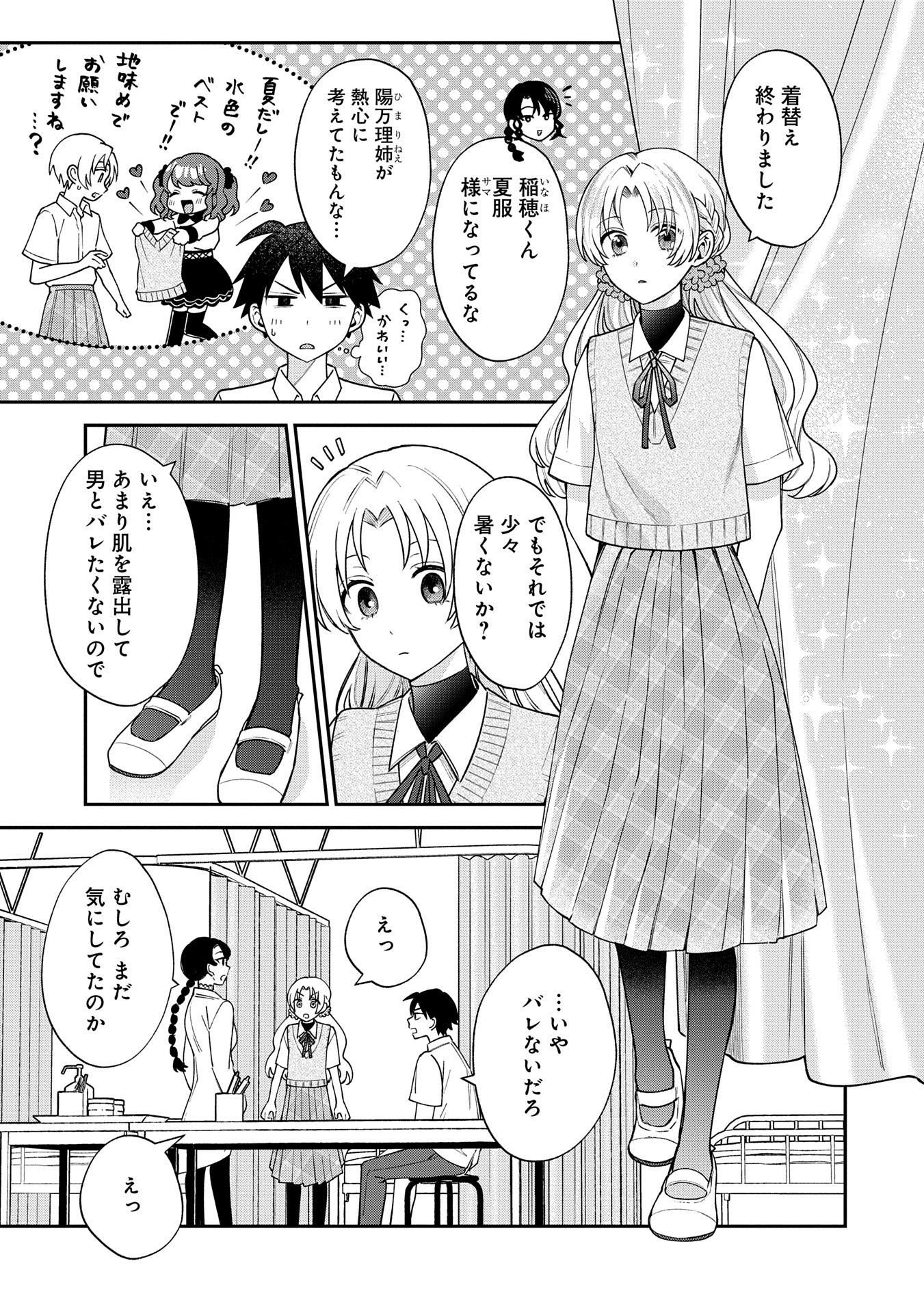 Inaho-kun wa Nise Kanojo no Hazu na no ni - Chapter 8 - Page 3