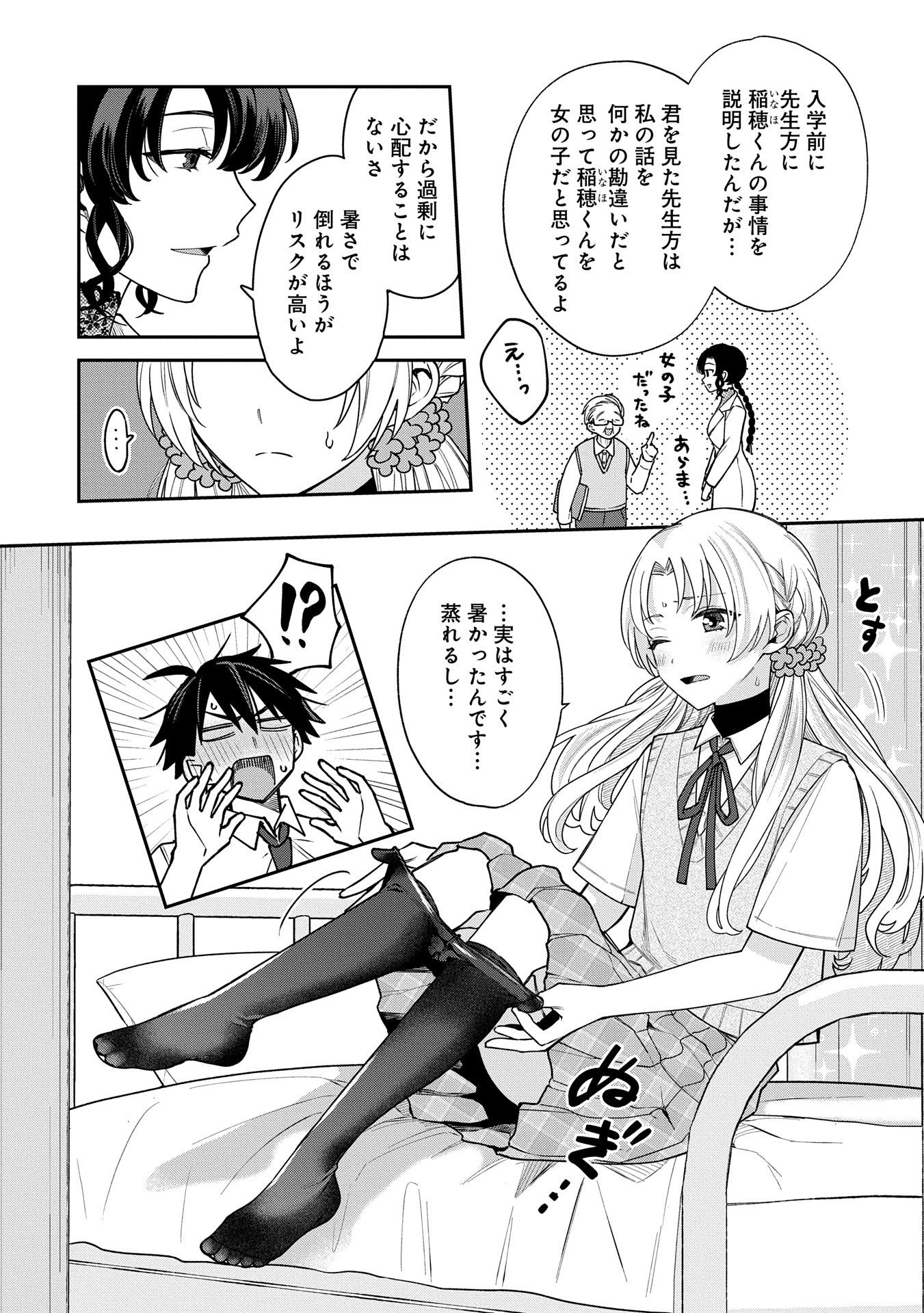 Inaho-kun wa Nise Kanojo no Hazu na no ni - Chapter 8 - Page 4