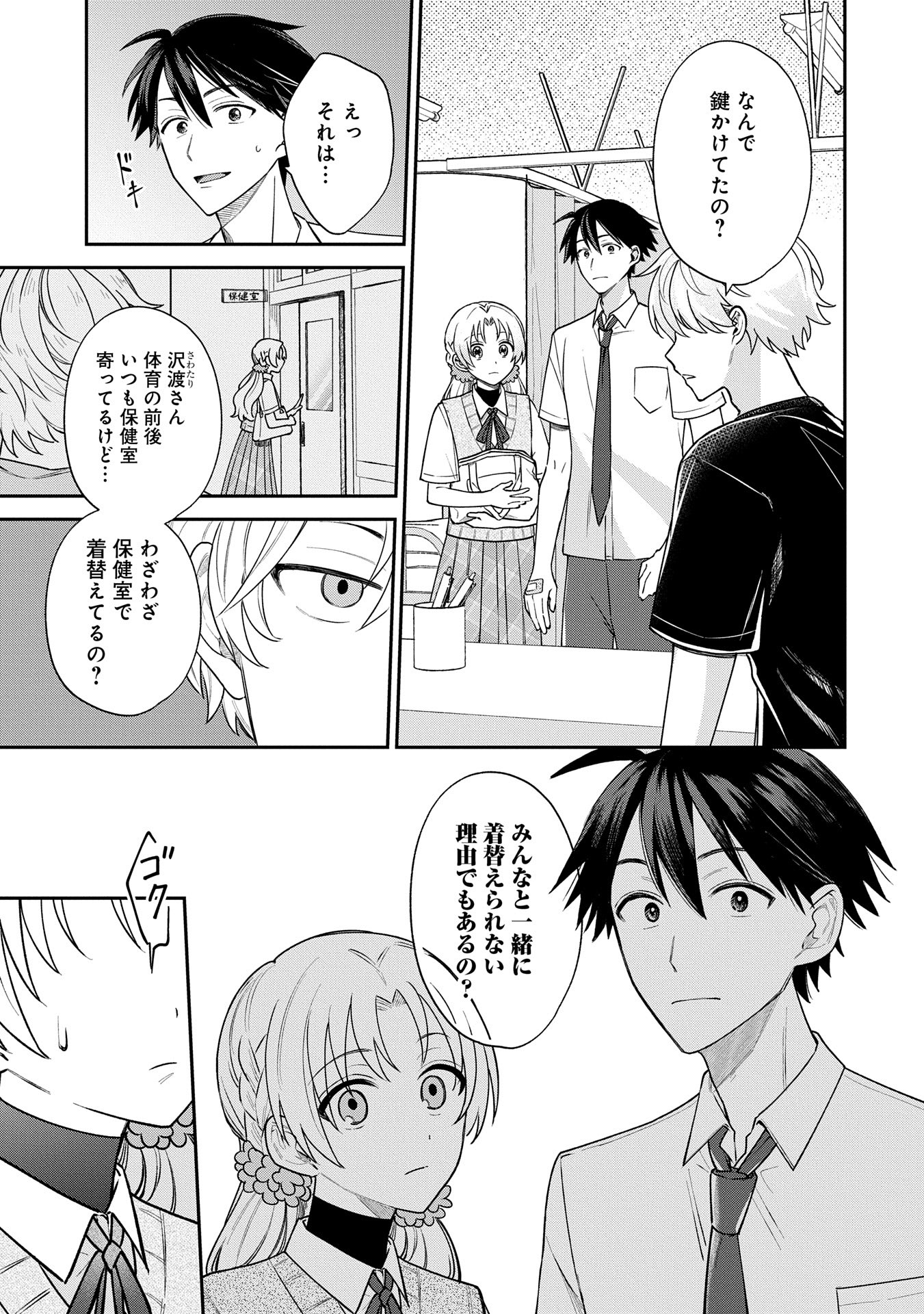 Inaho-kun wa Nise Kanojo no Hazu na no ni - Chapter 8 - Page 7