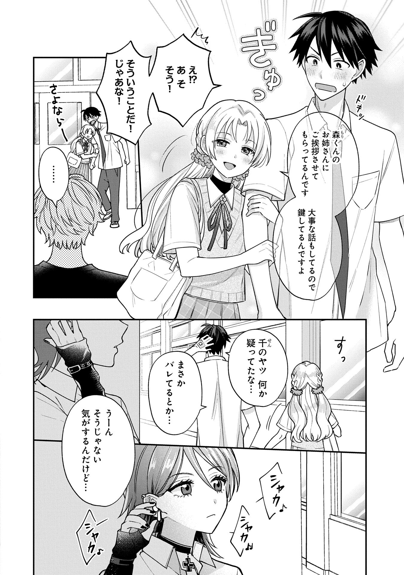 Inaho-kun wa Nise Kanojo no Hazu na no ni - Chapter 8 - Page 8