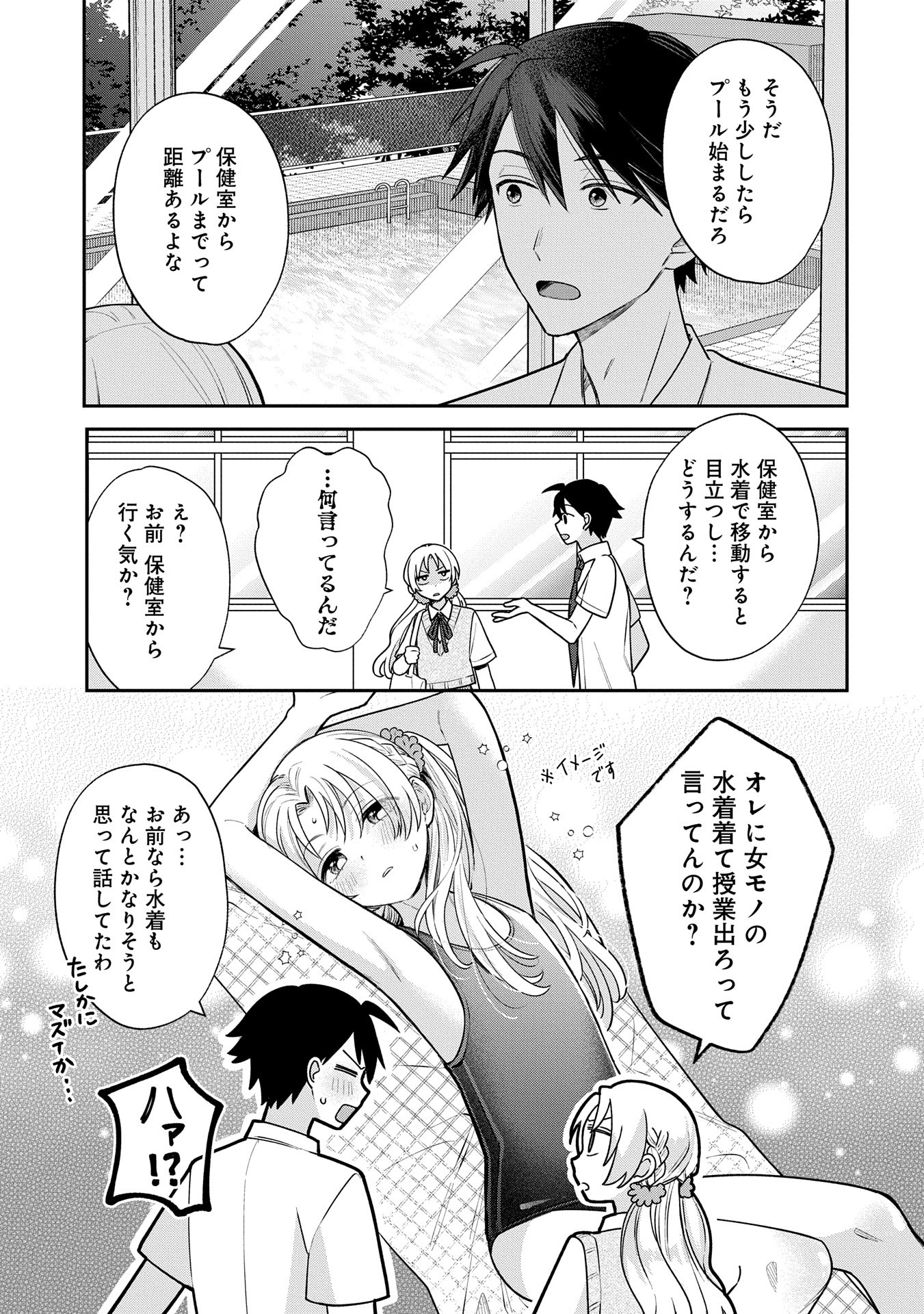 Inaho-kun wa Nise Kanojo no Hazu na no ni - Chapter 8 - Page 9