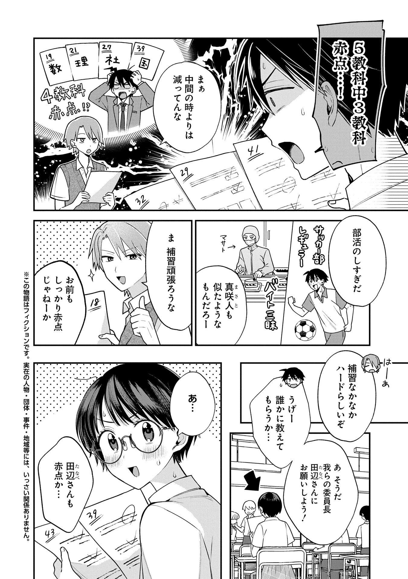 Inaho-kun wa Nise Kanojo no Hazu na no ni - Chapter 9.1 - Page 2