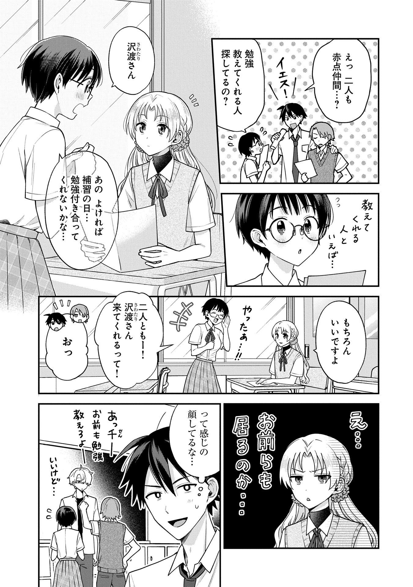 Inaho-kun wa Nise Kanojo no Hazu na no ni - Chapter 9.1 - Page 3