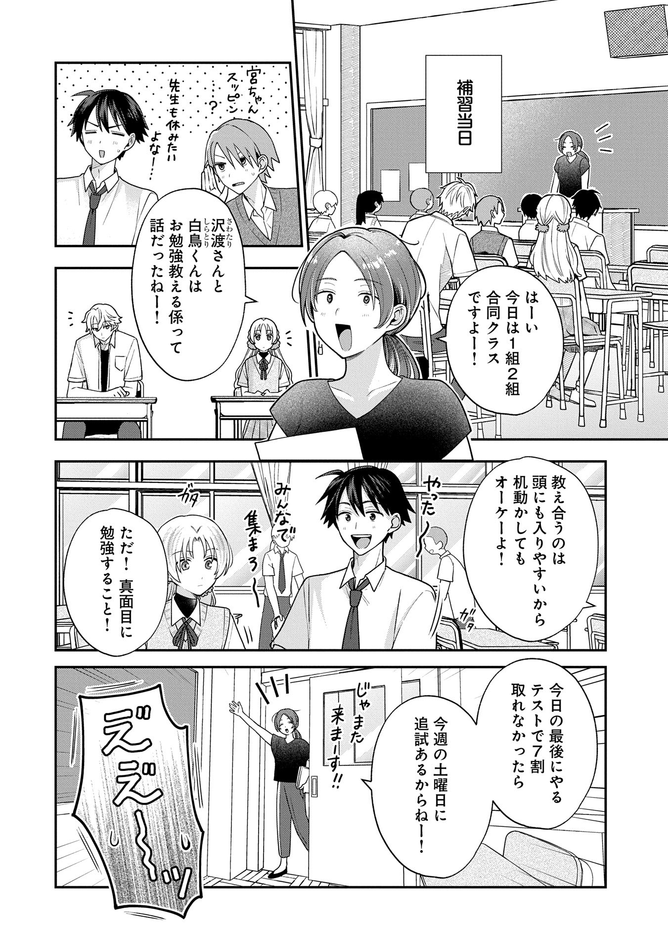 Inaho-kun wa Nise Kanojo no Hazu na no ni - Chapter 9.1 - Page 4