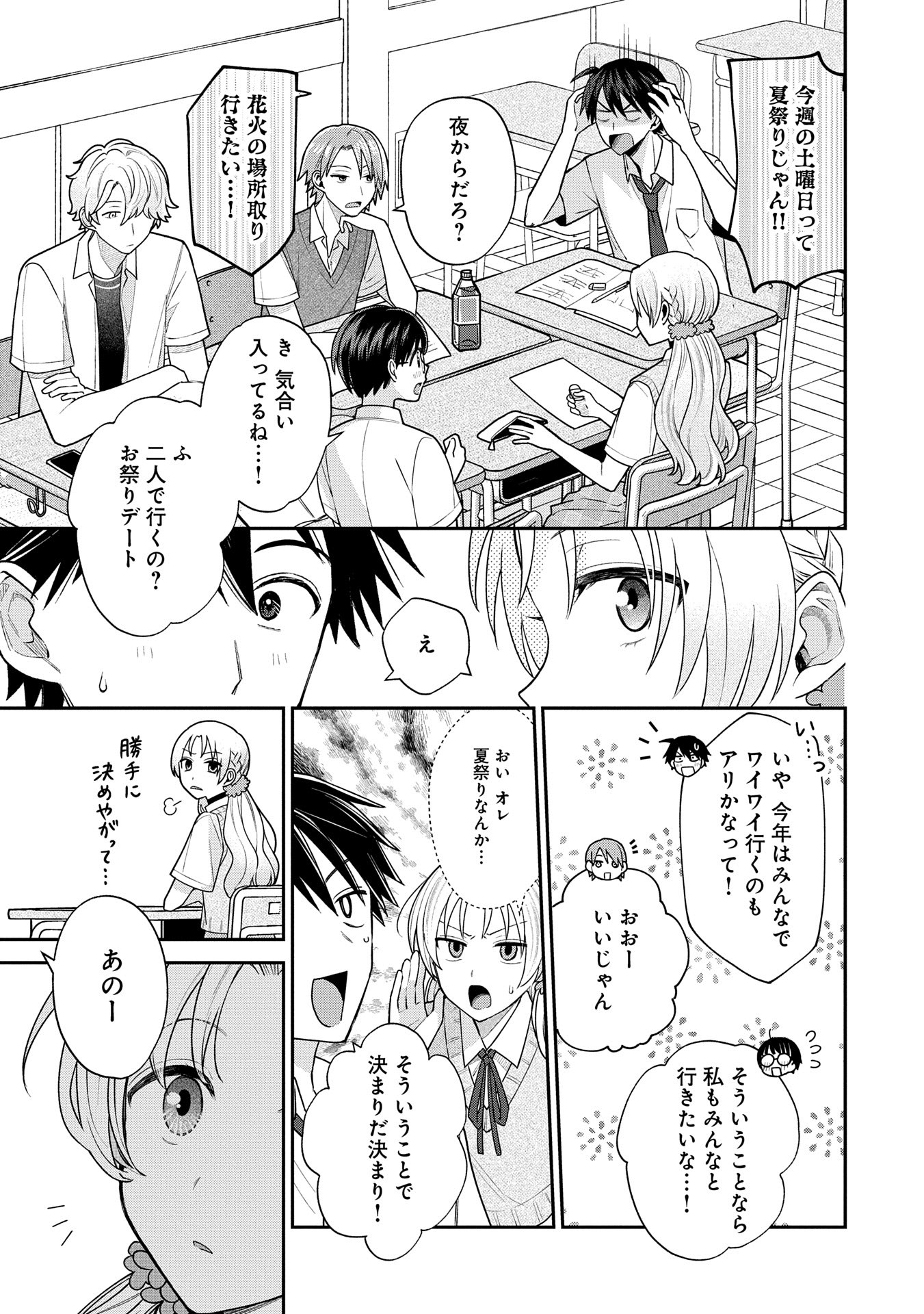 Inaho-kun wa Nise Kanojo no Hazu na no ni - Chapter 9.1 - Page 5