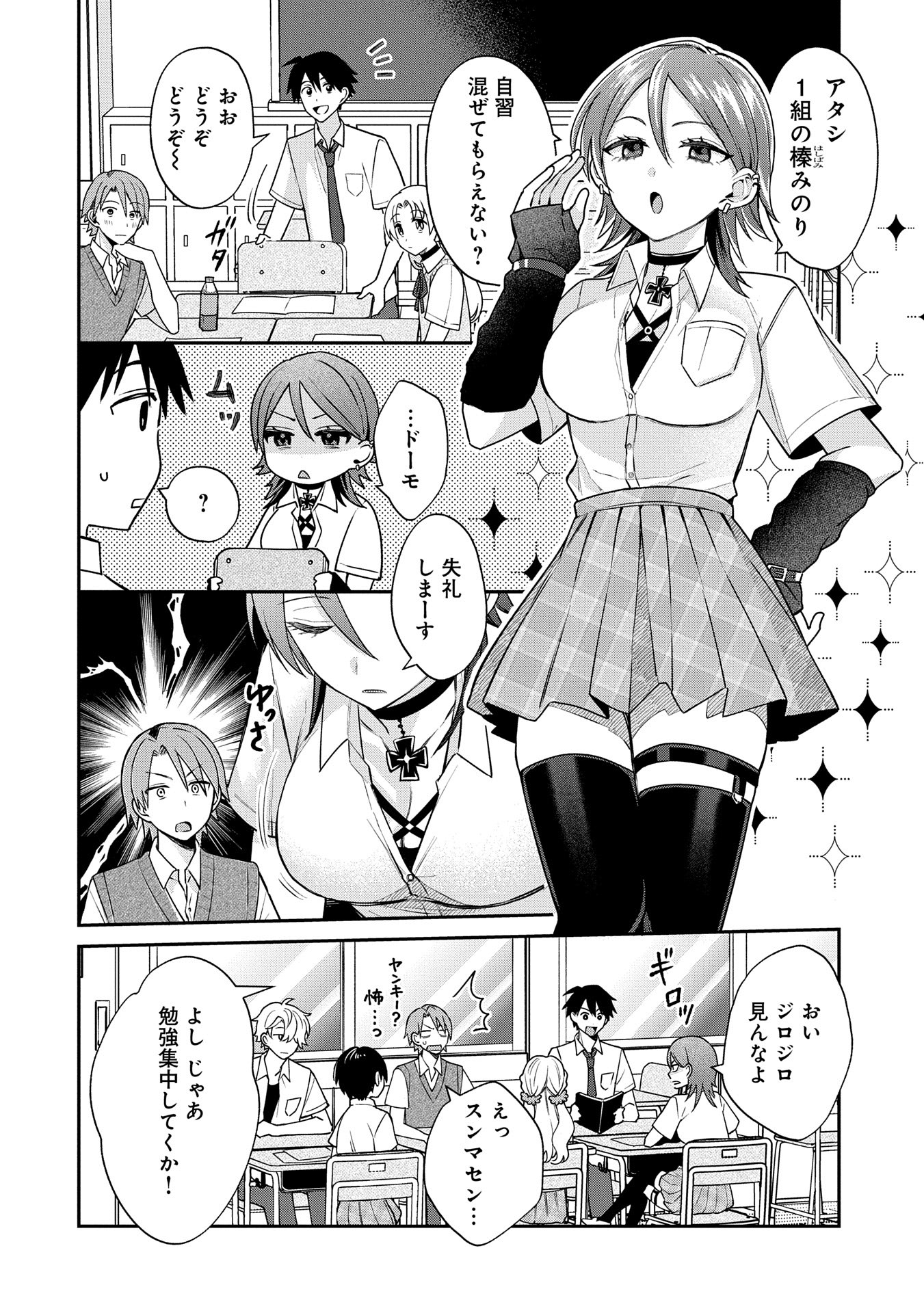 Inaho-kun wa Nise Kanojo no Hazu na no ni - Chapter 9.1 - Page 6