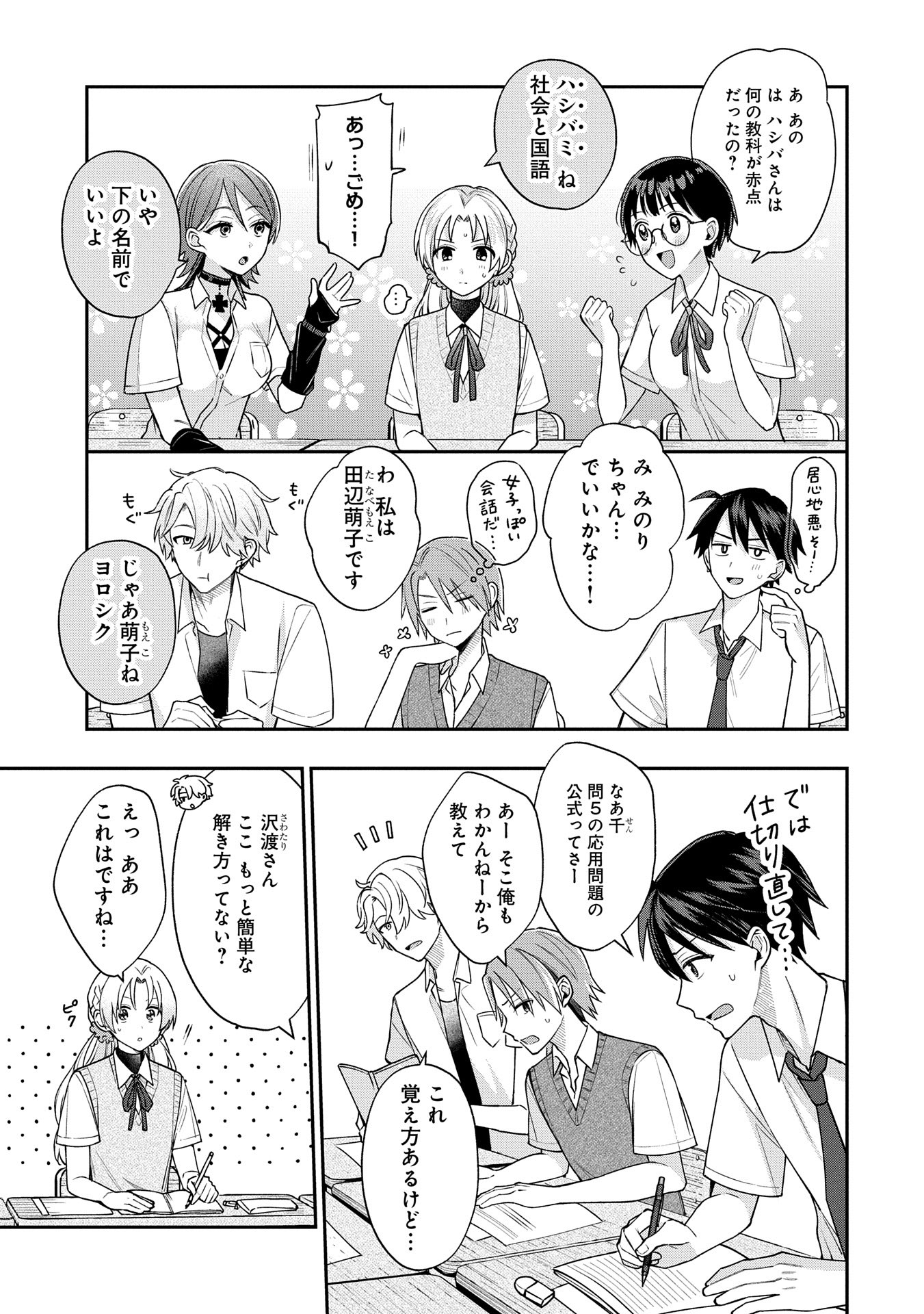 Inaho-kun wa Nise Kanojo no Hazu na no ni - Chapter 9.1 - Page 7