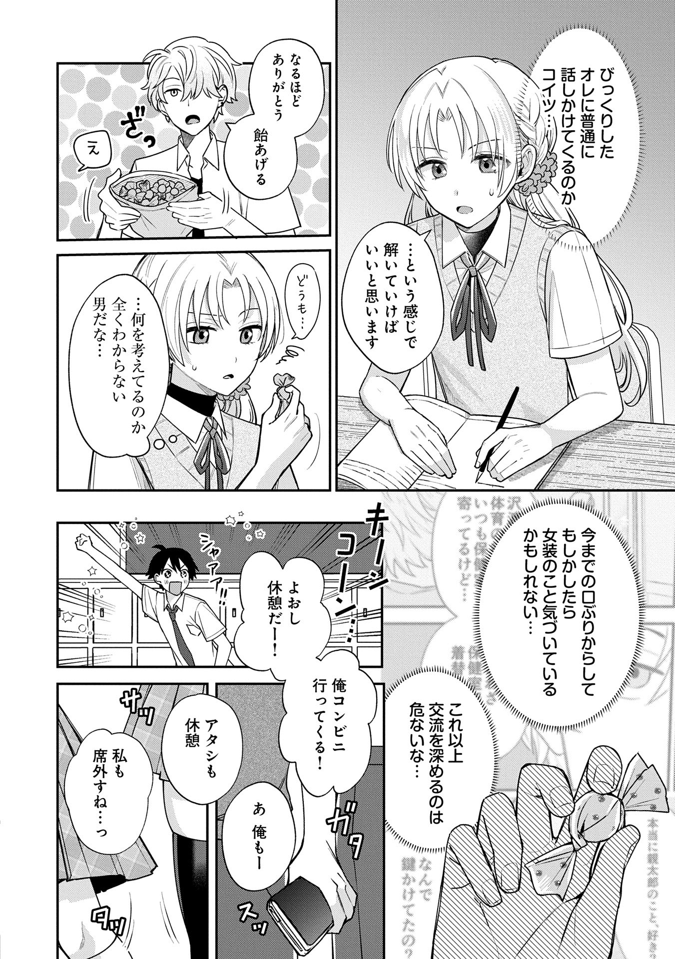 Inaho-kun wa Nise Kanojo no Hazu na no ni - Chapter 9.1 - Page 8