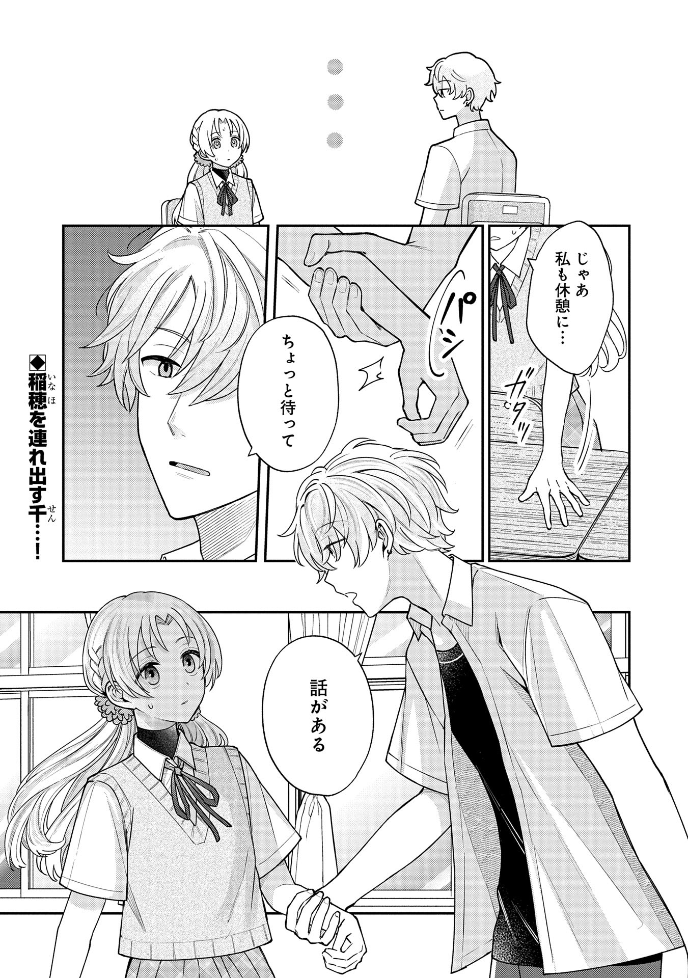 Inaho-kun wa Nise Kanojo no Hazu na no ni - Chapter 9.1 - Page 9