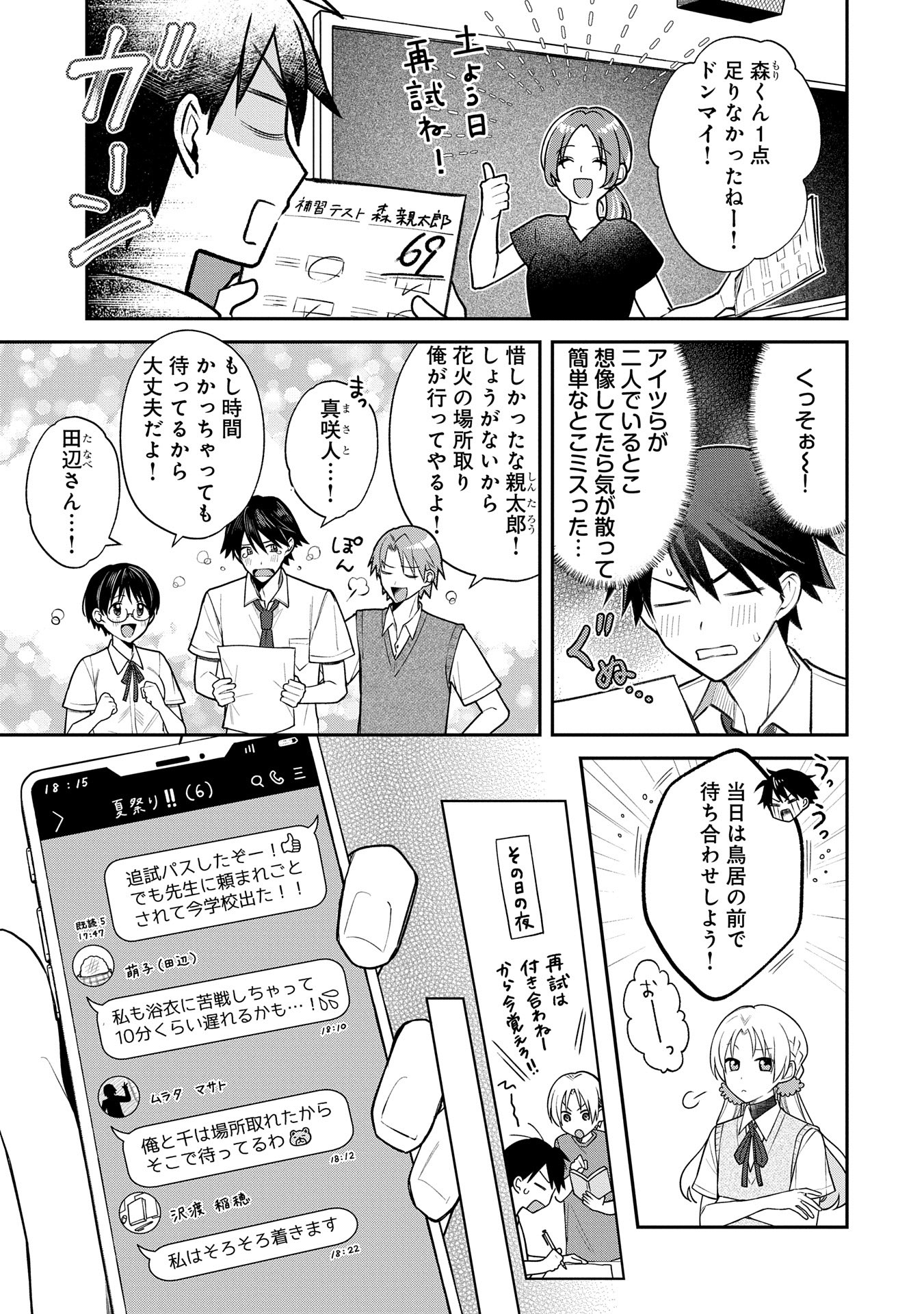 Inaho-kun wa Nise Kanojo no Hazu na no ni - Chapter 9.2 - Page 10