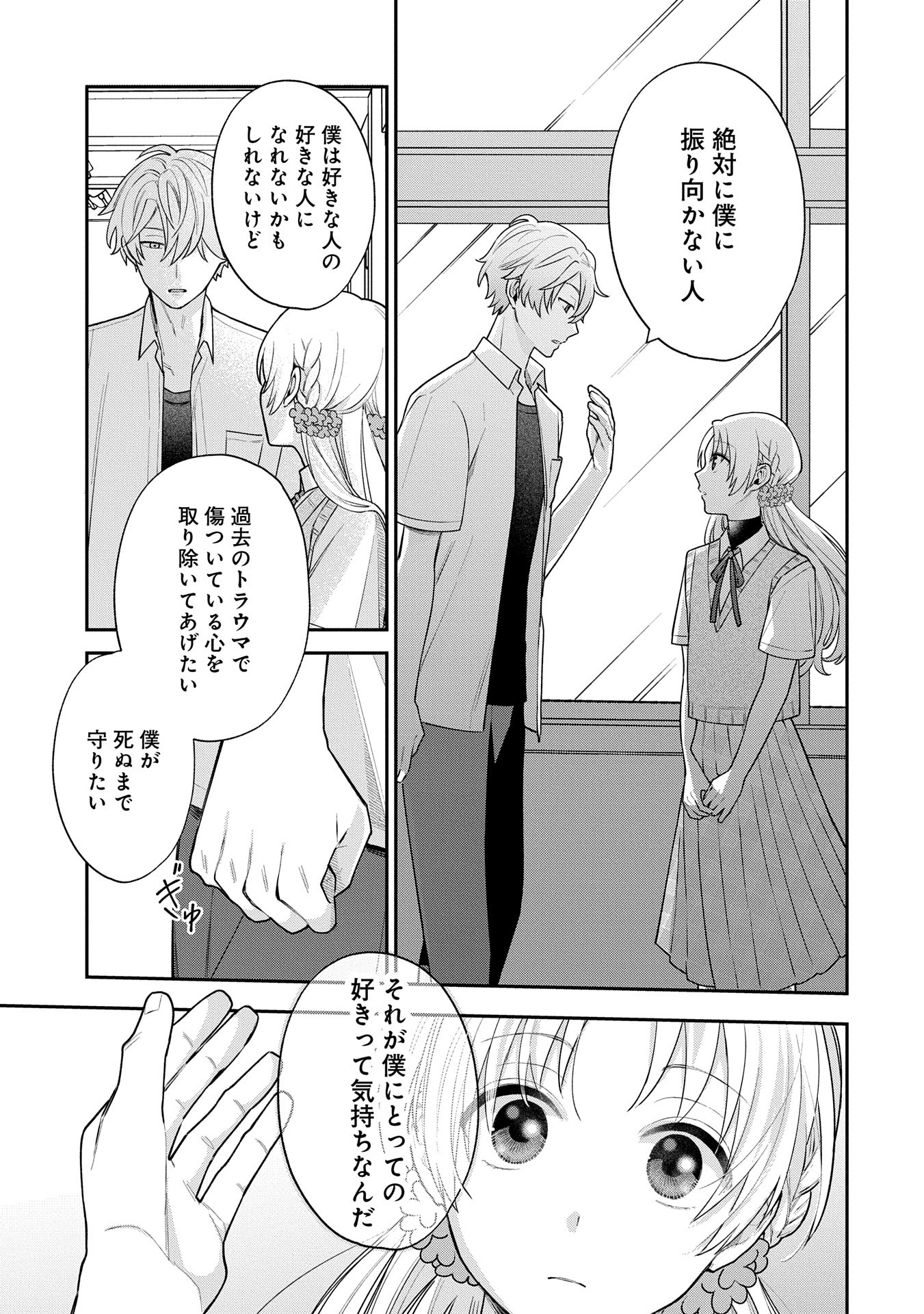 Inaho-kun wa Nise Kanojo no Hazu na no ni - Chapter 9.2 - Page 2