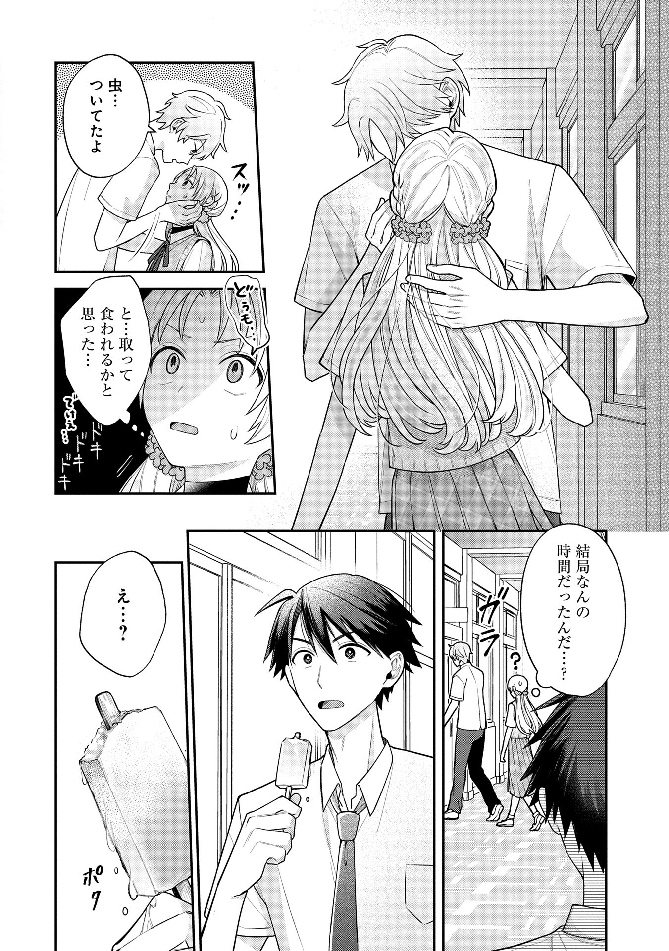 Inaho-kun wa Nise Kanojo no Hazu na no ni - Chapter 9.2 - Page 3