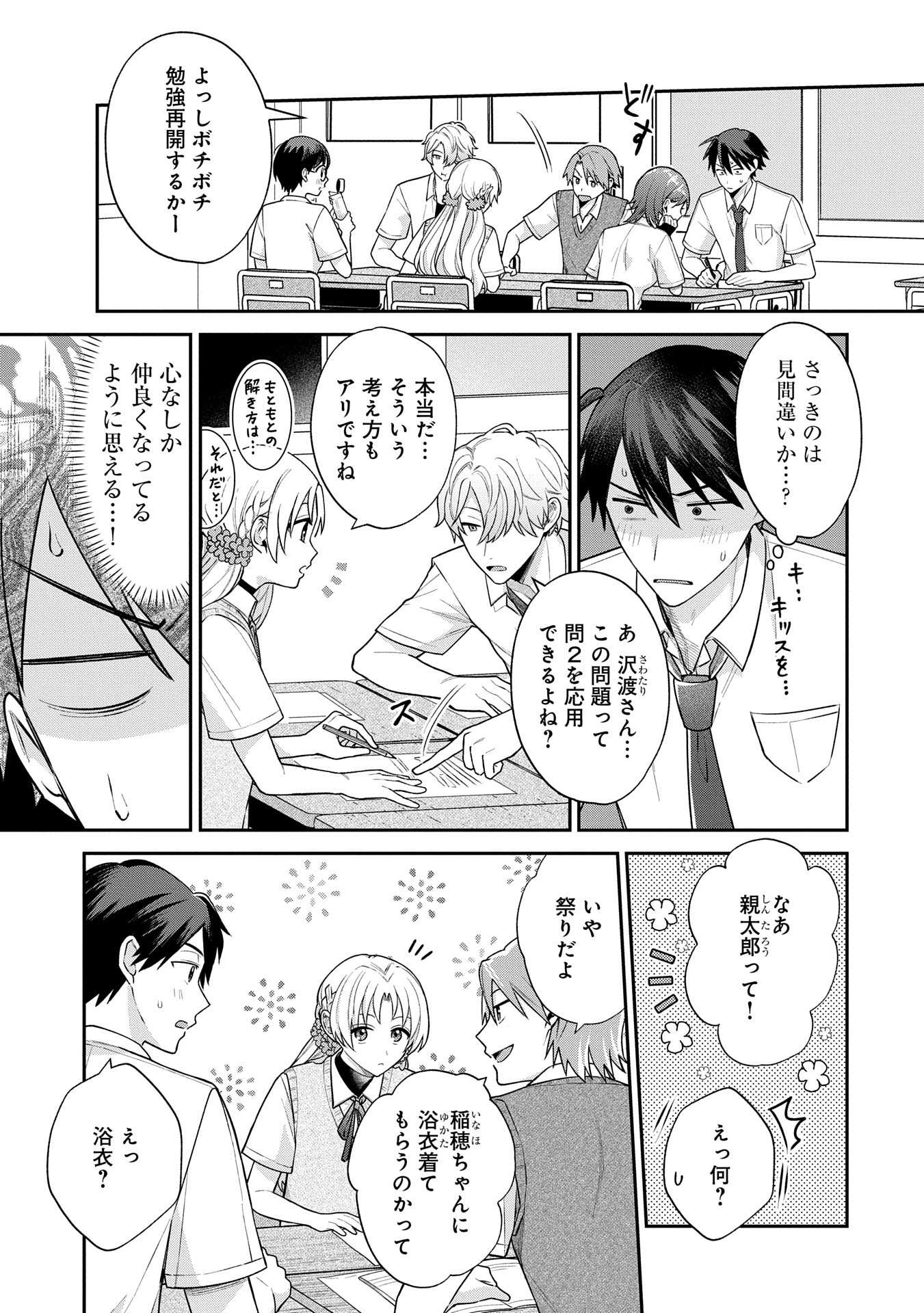 Inaho-kun wa Nise Kanojo no Hazu na no ni - Chapter 9.2 - Page 4