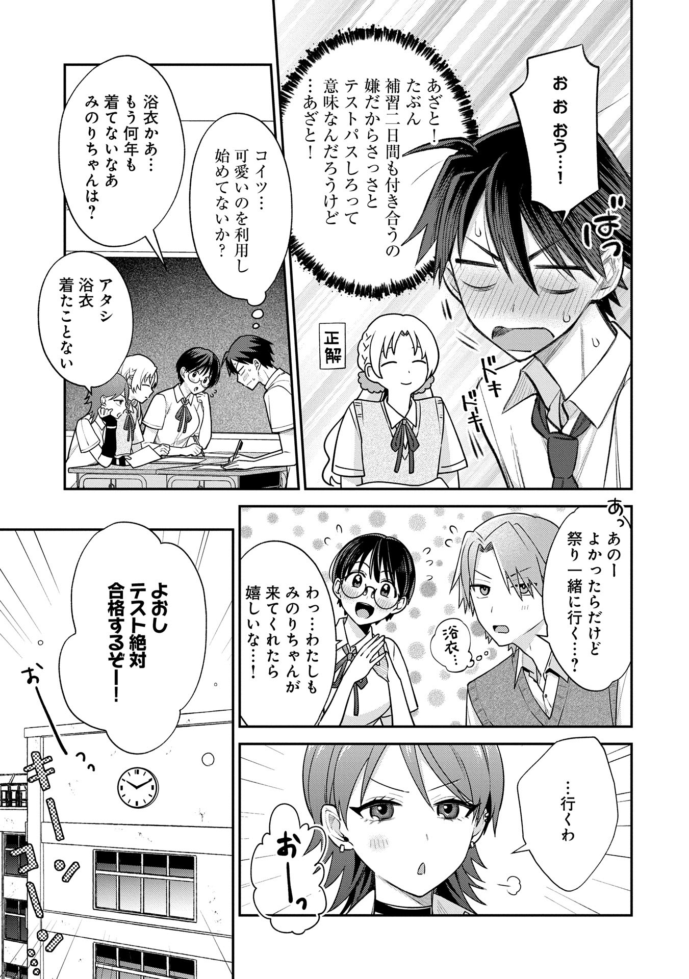 Inaho-kun wa Nise Kanojo no Hazu na no ni - Chapter 9.2 - Page 6