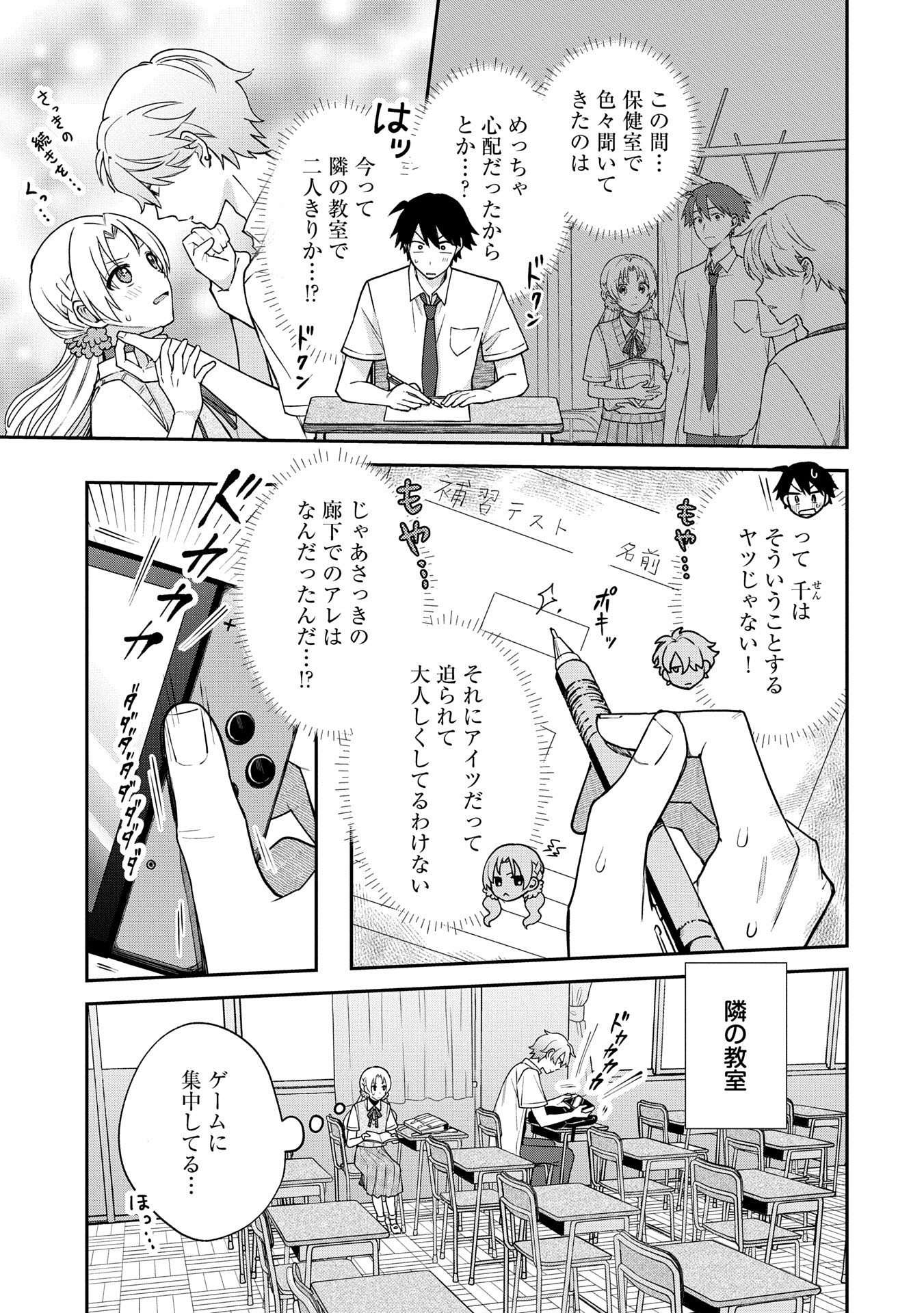 Inaho-kun wa Nise Kanojo no Hazu na no ni - Chapter 9.2 - Page 8