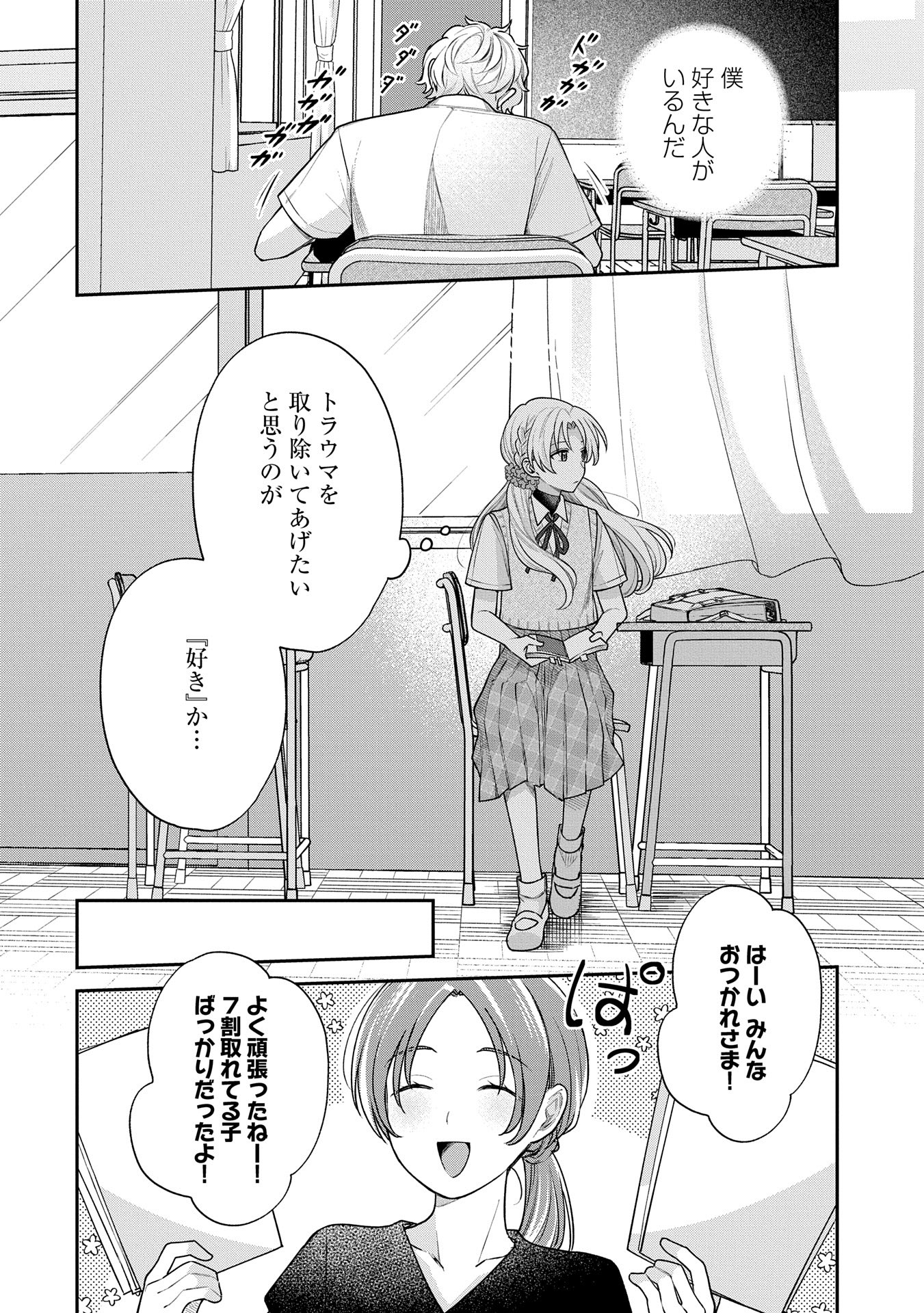 Inaho-kun wa Nise Kanojo no Hazu na no ni - Chapter 9.2 - Page 9