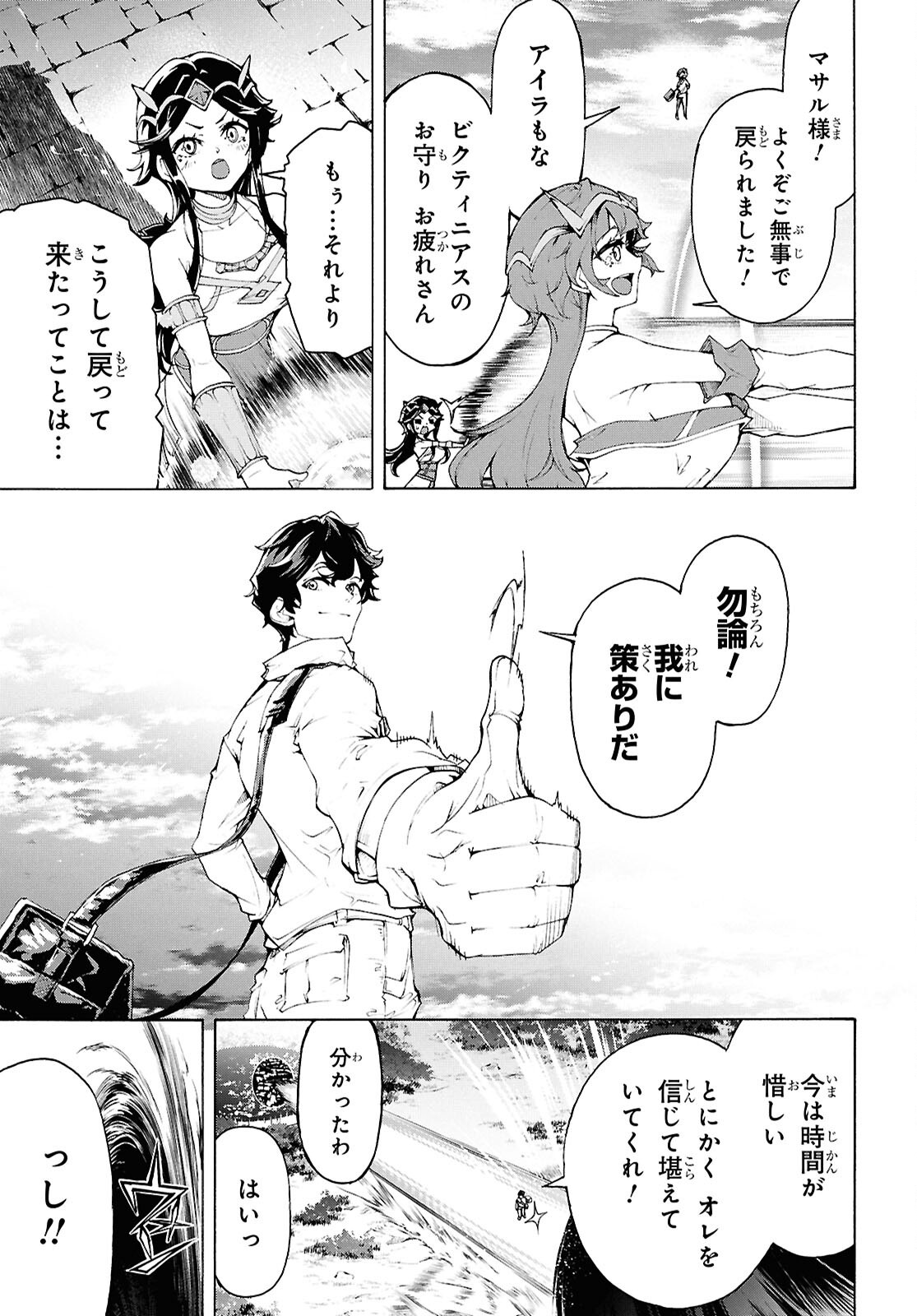 Inaka no Home Center Otoko no Jiyuu na Isekai Seikatsu - Chapter 76 - Page 7