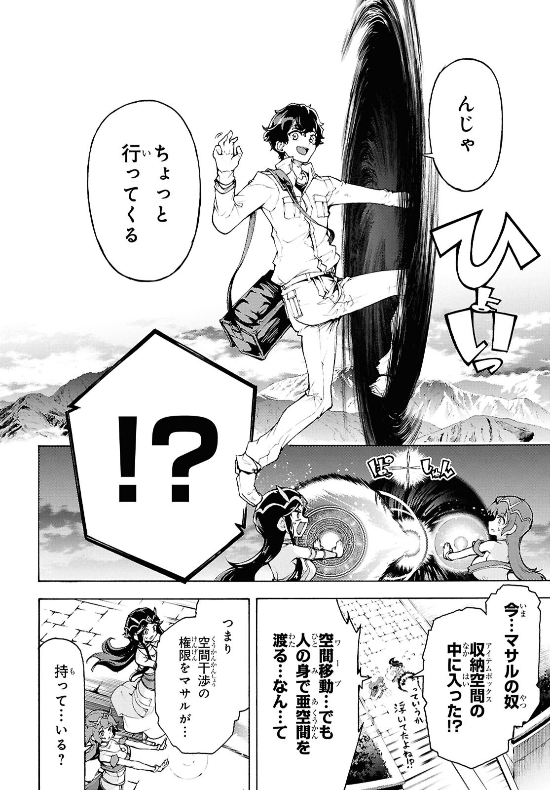 Inaka no Home Center Otoko no Jiyuu na Isekai Seikatsu - Chapter 76 - Page 8
