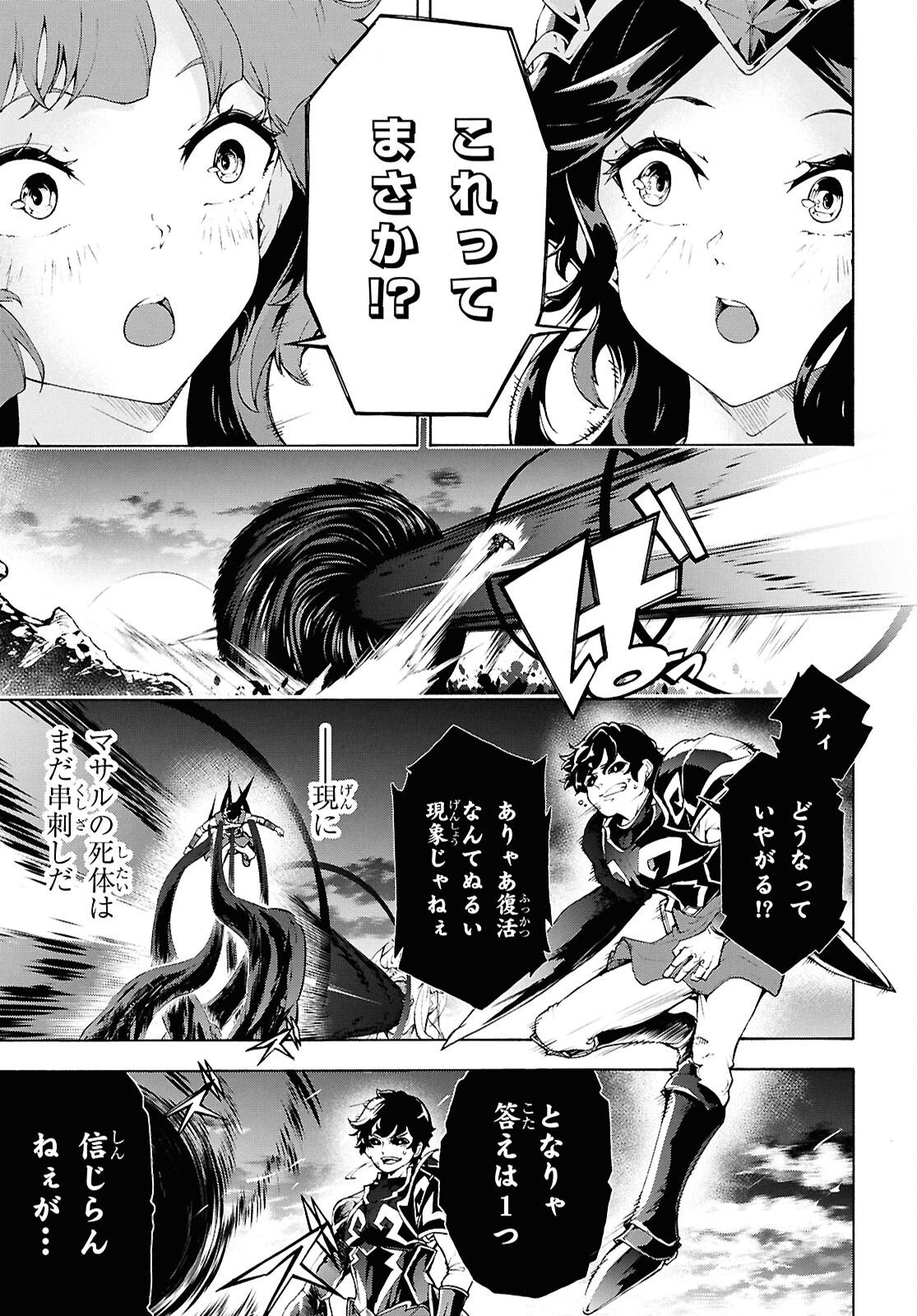 Inaka no Home Center Otoko no Jiyuu na Isekai Seikatsu - Chapter 76 - Page 9