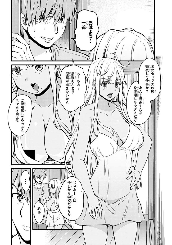 Inaka no Kuro Gal JK to Kekkon Shimashita - Chapter 13.1 - Page 2