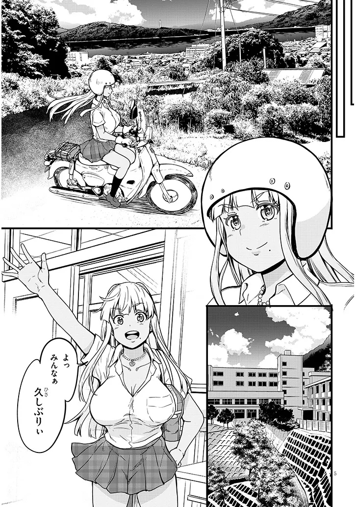 Inaka no Kuro Gal JK to Kekkon Shimashita - Chapter 13.1 - Page 5