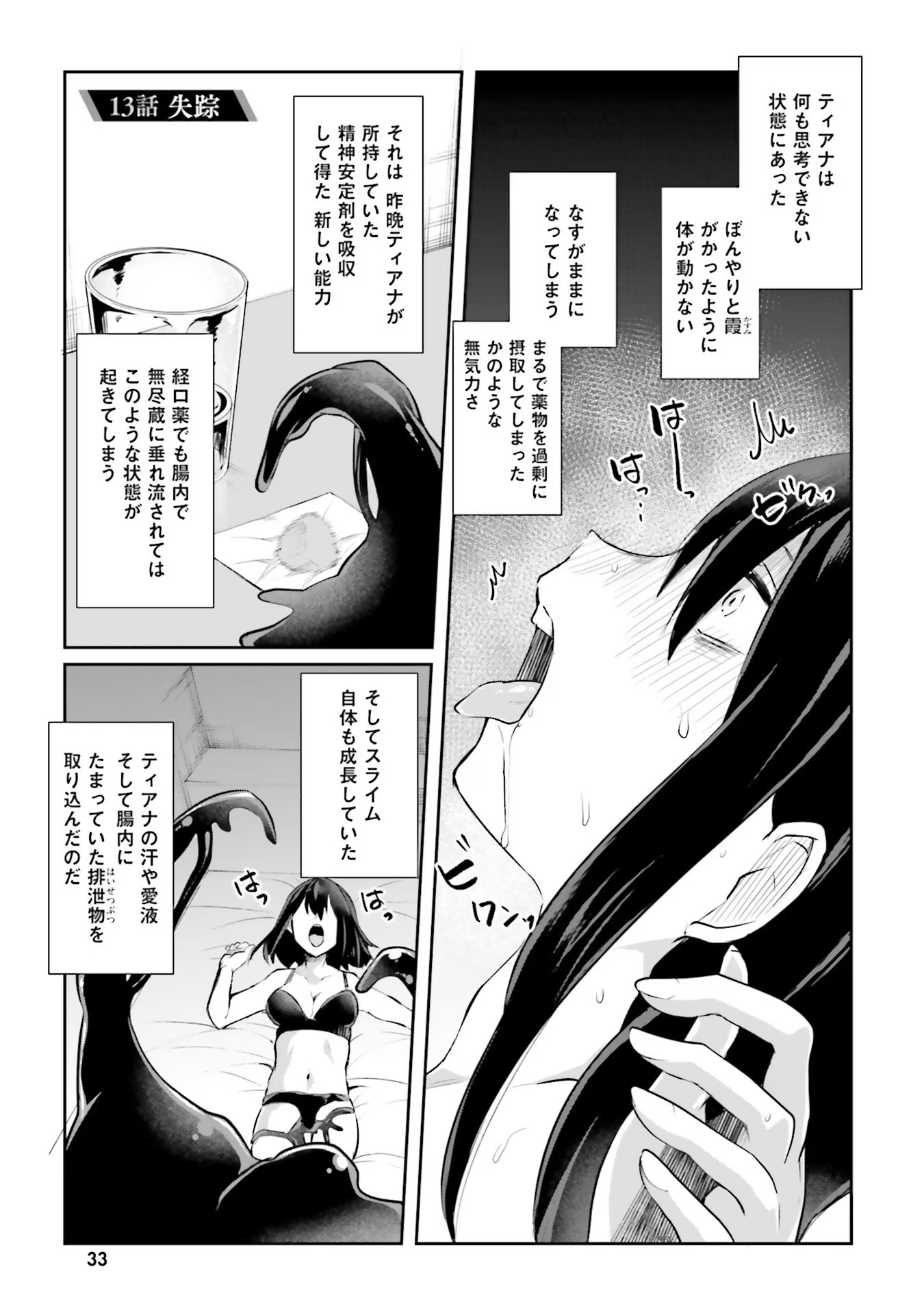 Inbi na Doukutsu no Sono Oku de - Chapter 13 - Page 1