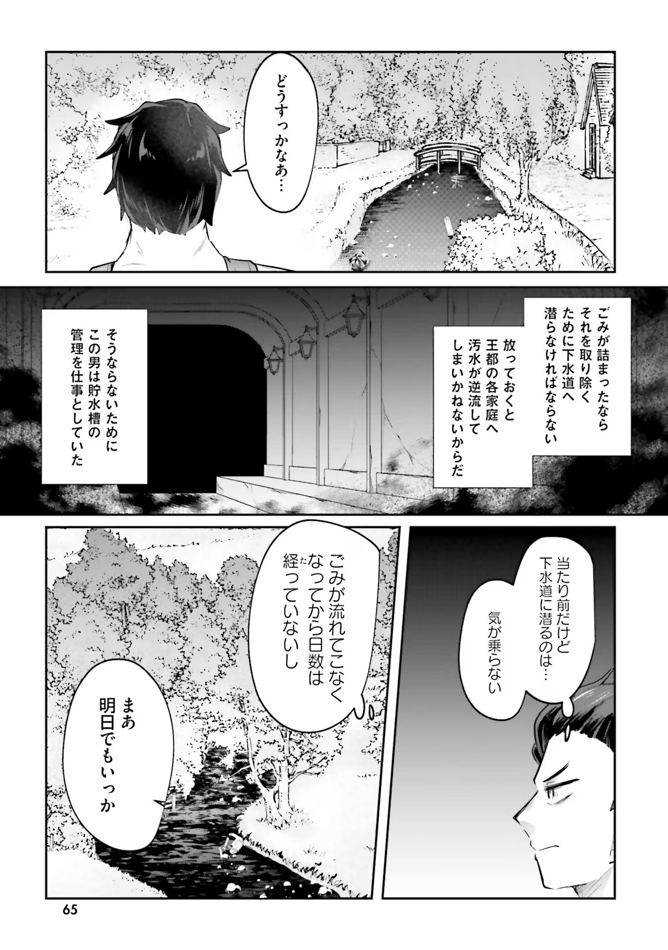 Inbi na Doukutsu no Sono Oku de - Chapter 14 - Page 3
