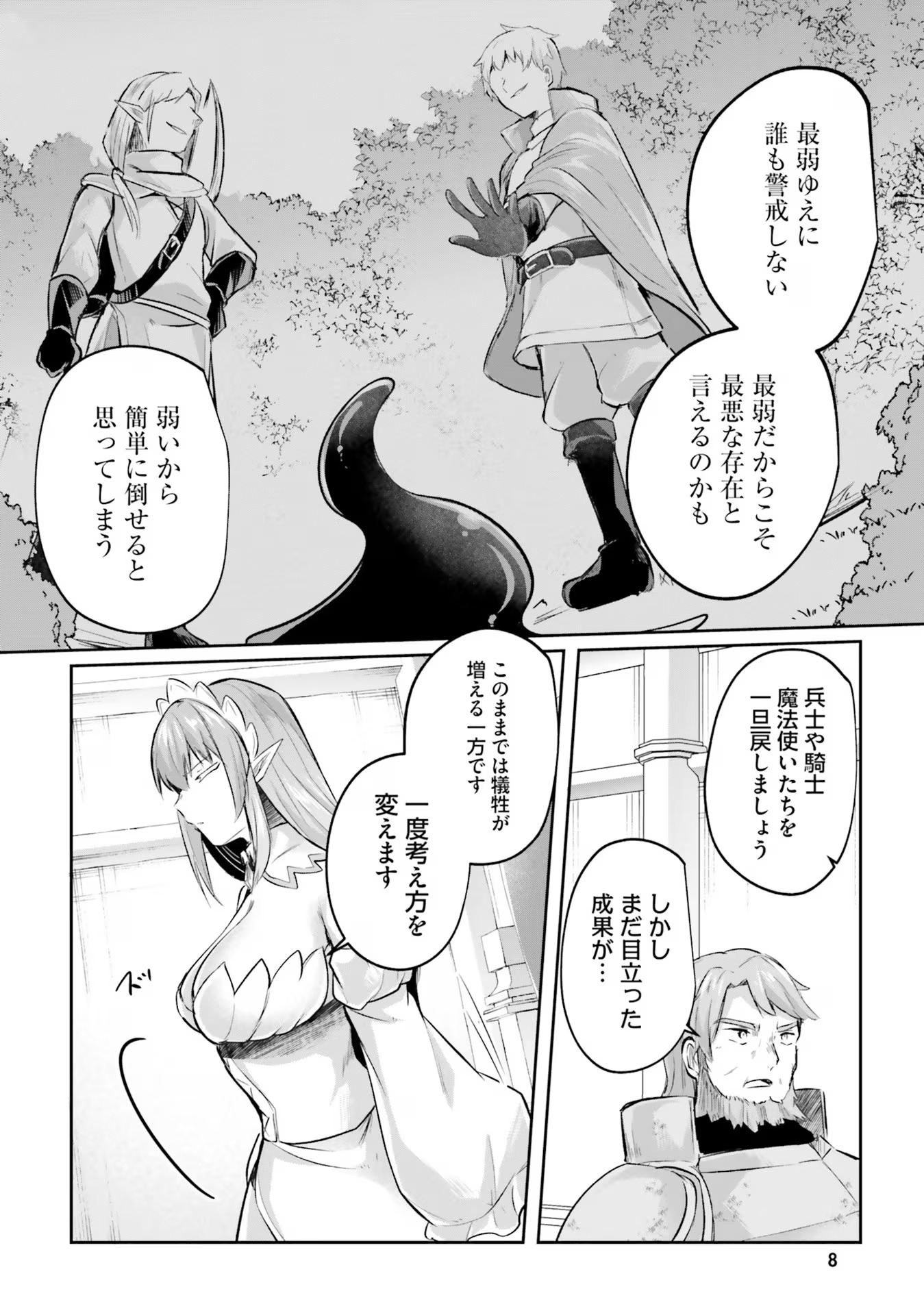 Inbi na Doukutsu no Sono Oku de - Chapter 17 - Page 8