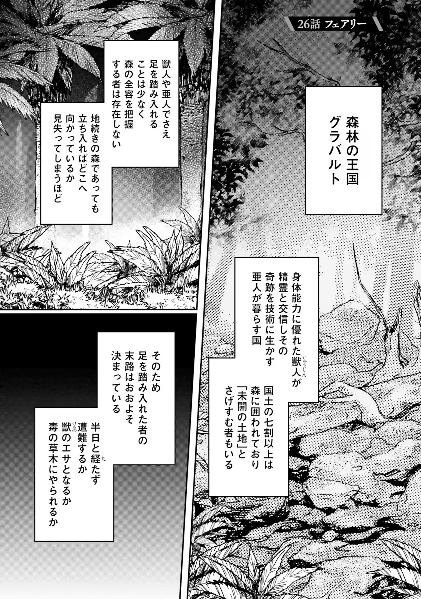 Inbi na Doukutsu no Sono Oku de - Chapter 26 - Page 1