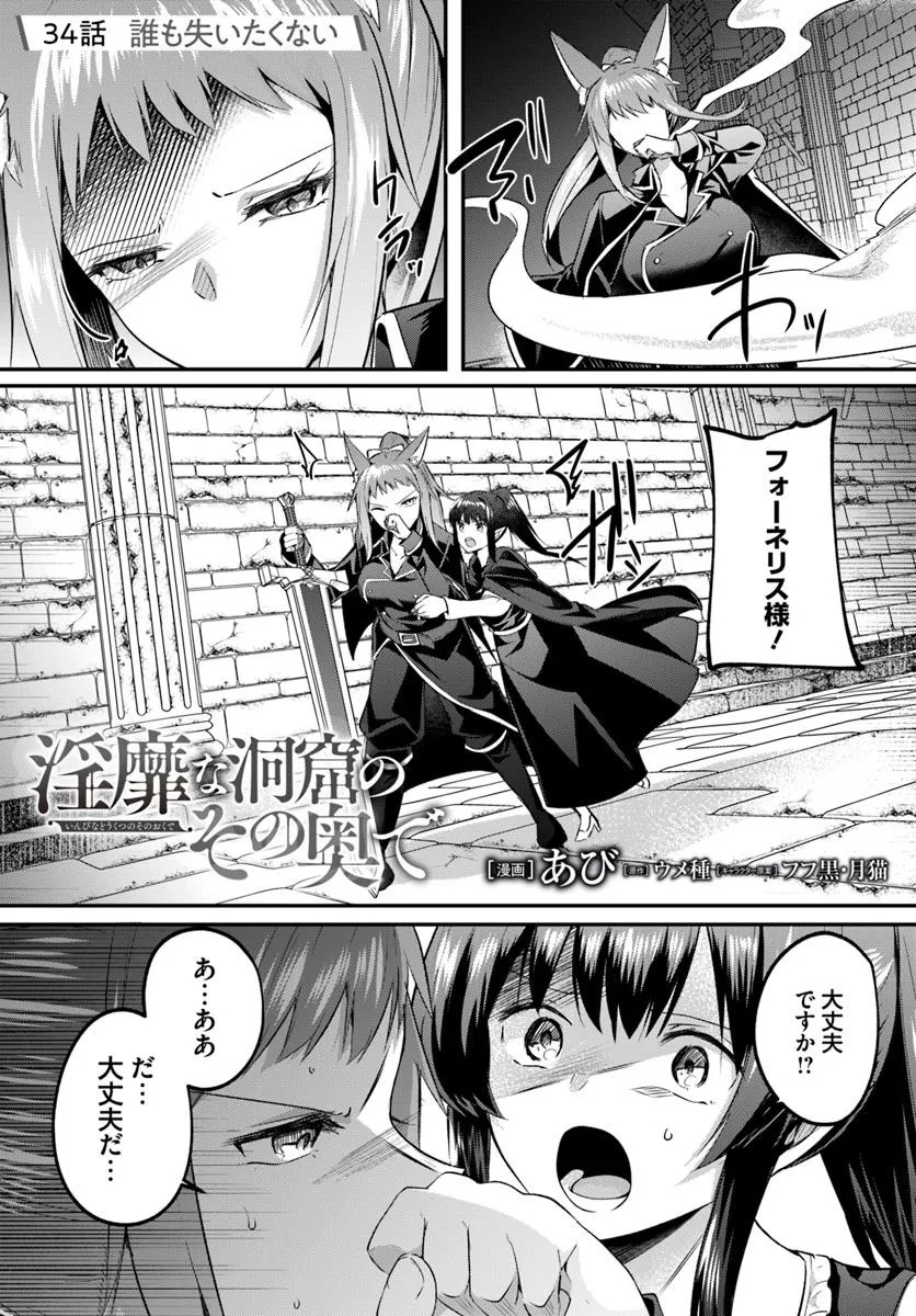 Inbi na Doukutsu no Sono Oku de - Chapter 34.1 - Page 1