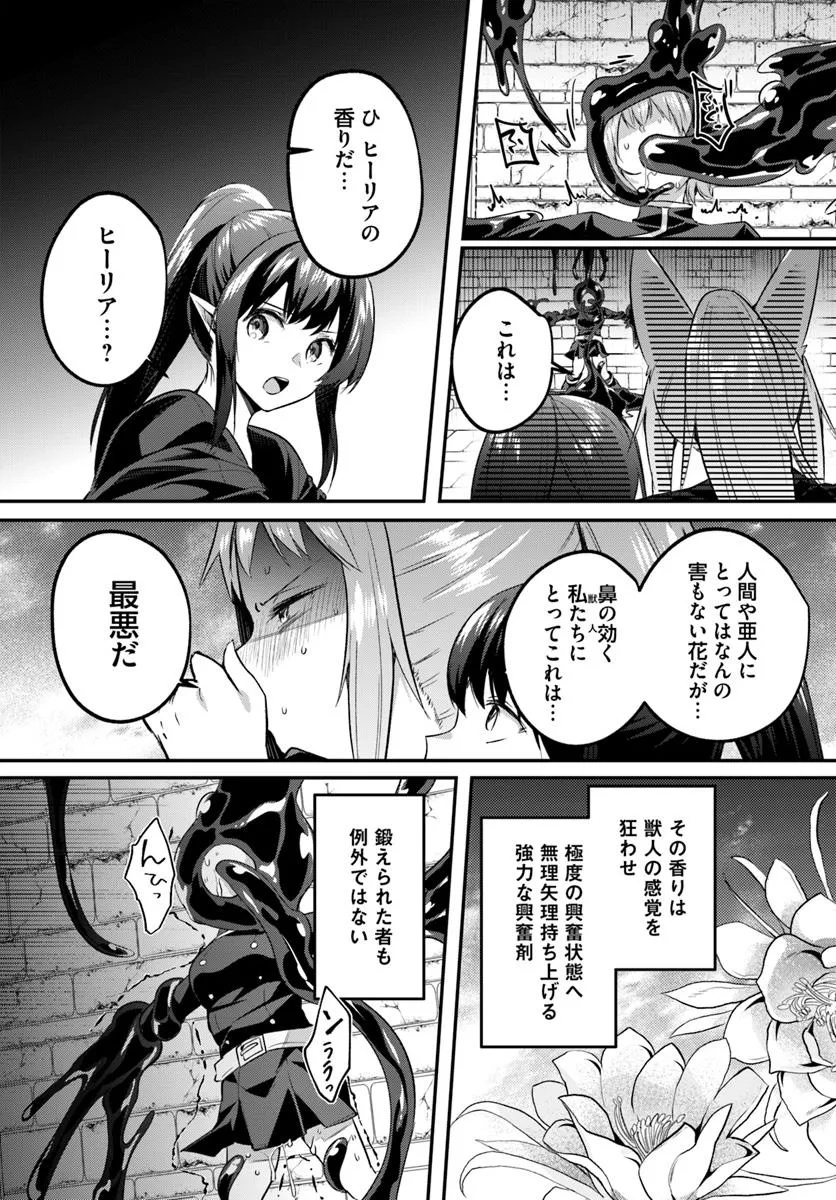 Inbi na Doukutsu no Sono Oku de - Chapter 34.1 - Page 2