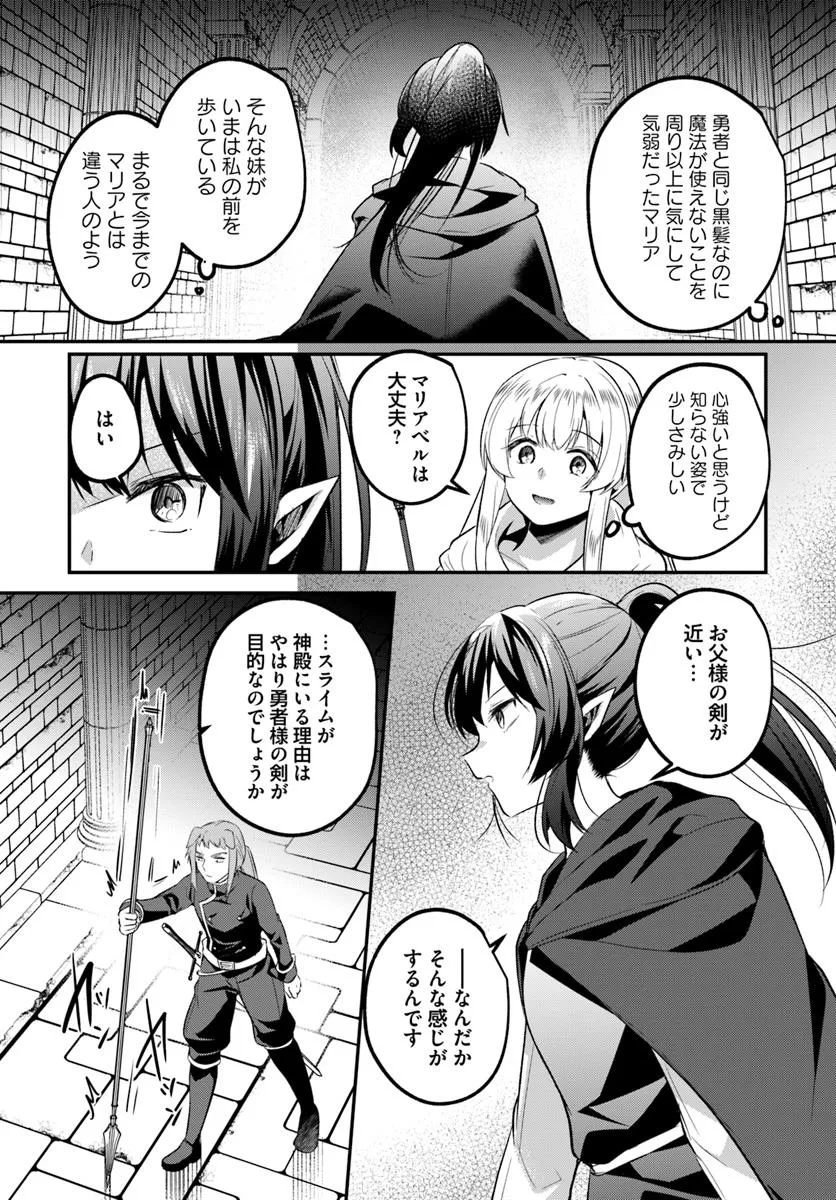 Inbi na Doukutsu no Sono Oku de - Chapter 35.2 - Page 12