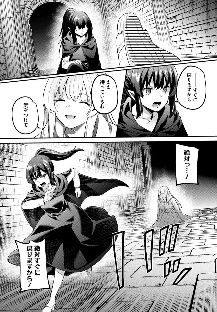 Inbi na Doukutsu no Sono Oku de - Chapter 36.1 - Page 8