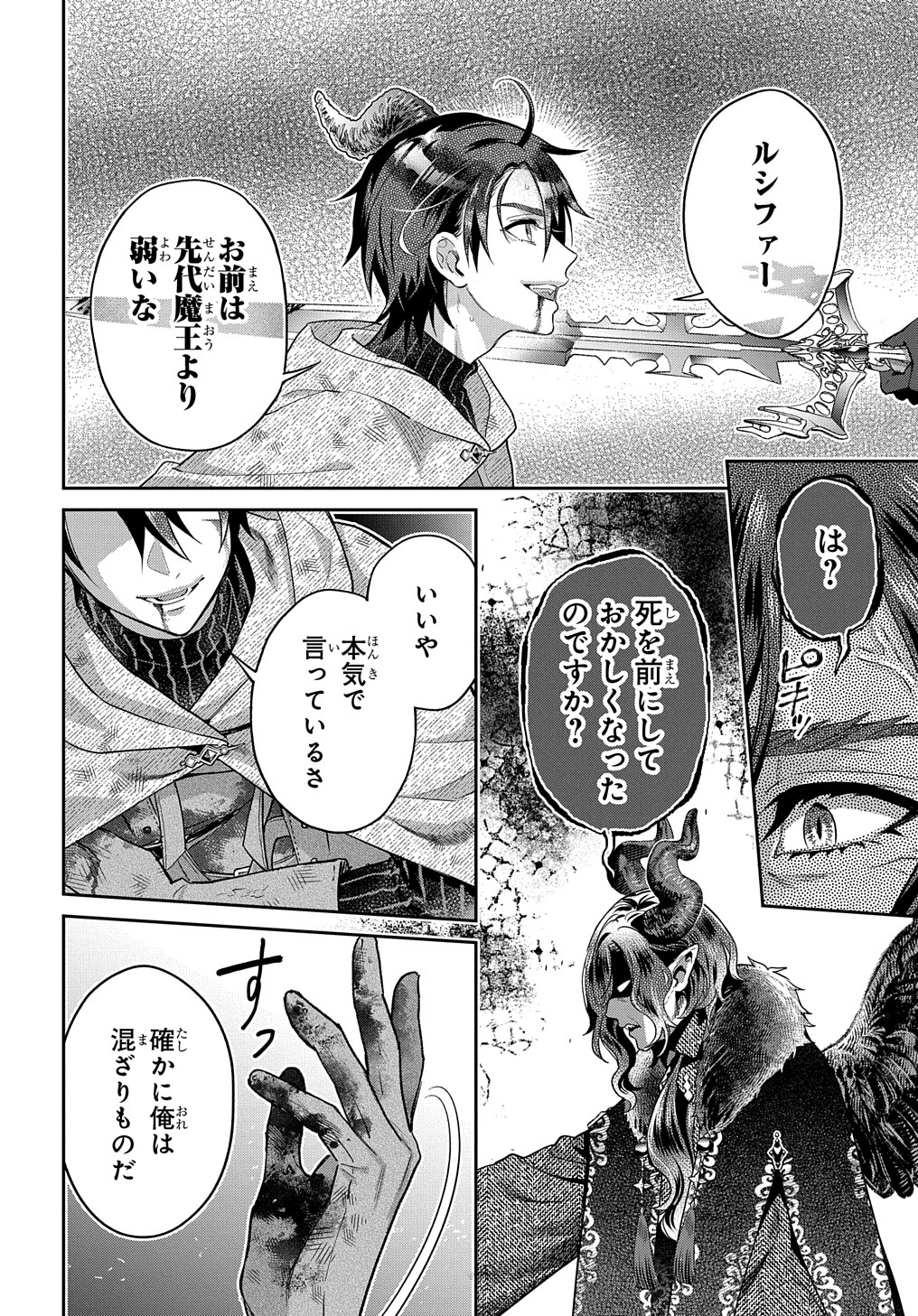 Inchiki Seijo to Iwareta no de, Kuni wo Dete Nonbiri Kurasou to Omoimasu - Chapter 21 - Page 2