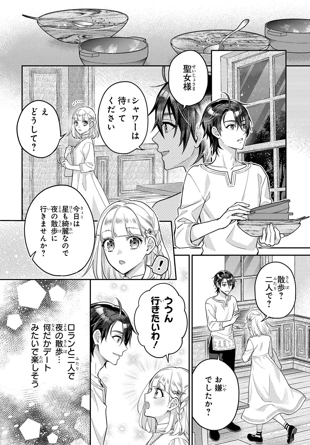 Inchiki Seijo to Iwareta no de, Kuni wo Dete Nonbiri Kurasou to Omoimasu - Chapter 22 - Page 9