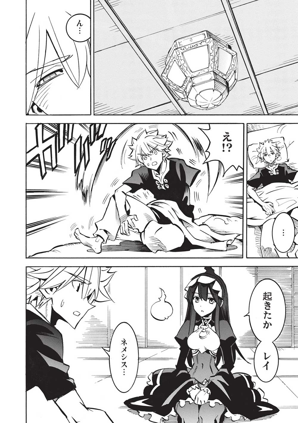 Infinite Dendrogram - Chapter 62 - Page 14