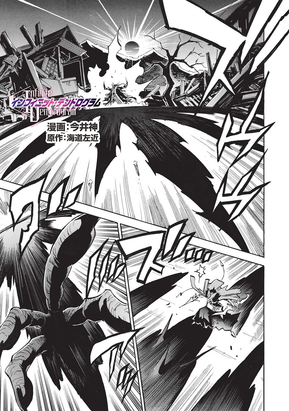 Infinite Dendrogram - Chapter 65 - Page 1