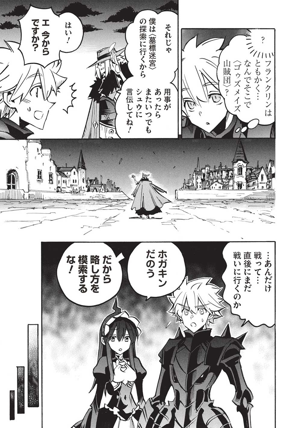 Infinite Dendrogram - Chapter 66 - Page 3