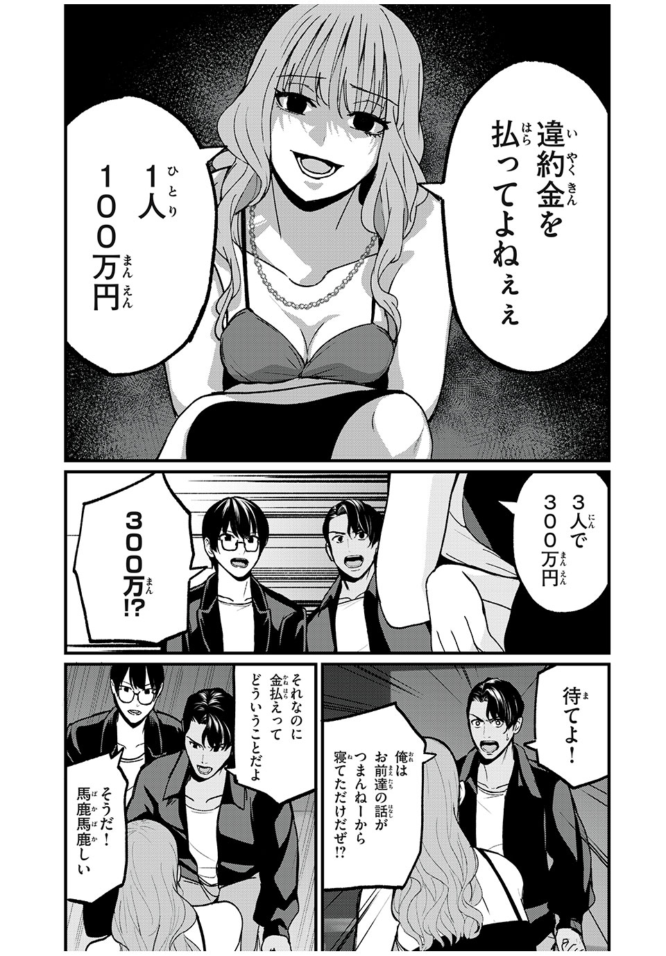 Influencer ni Stalker sareteimasu - Chapter 19 - Page 11