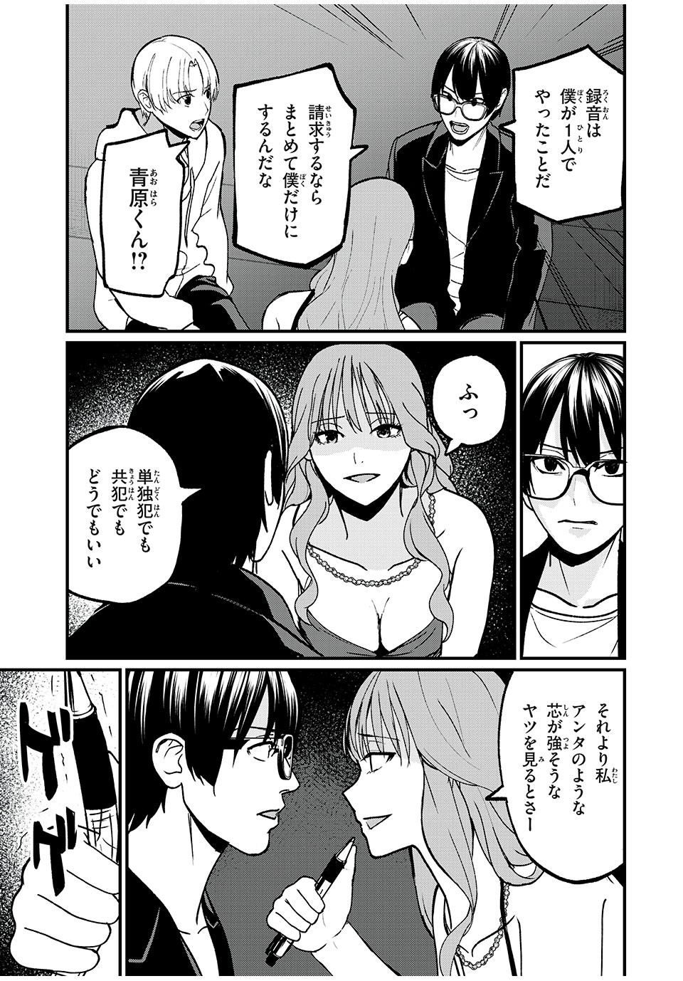 Influencer ni Stalker sareteimasu - Chapter 19 - Page 13